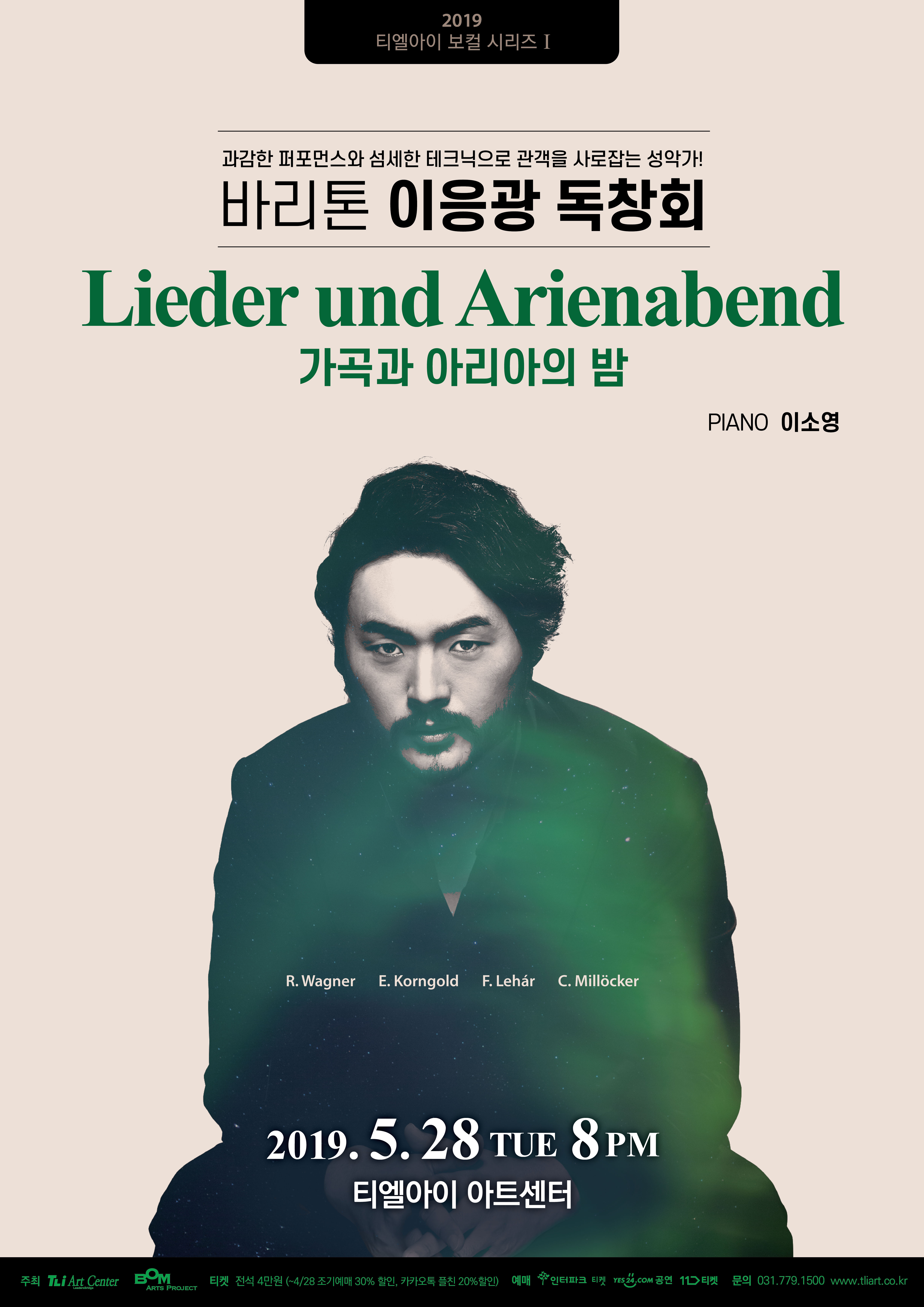 바리톤 이응광 독창회