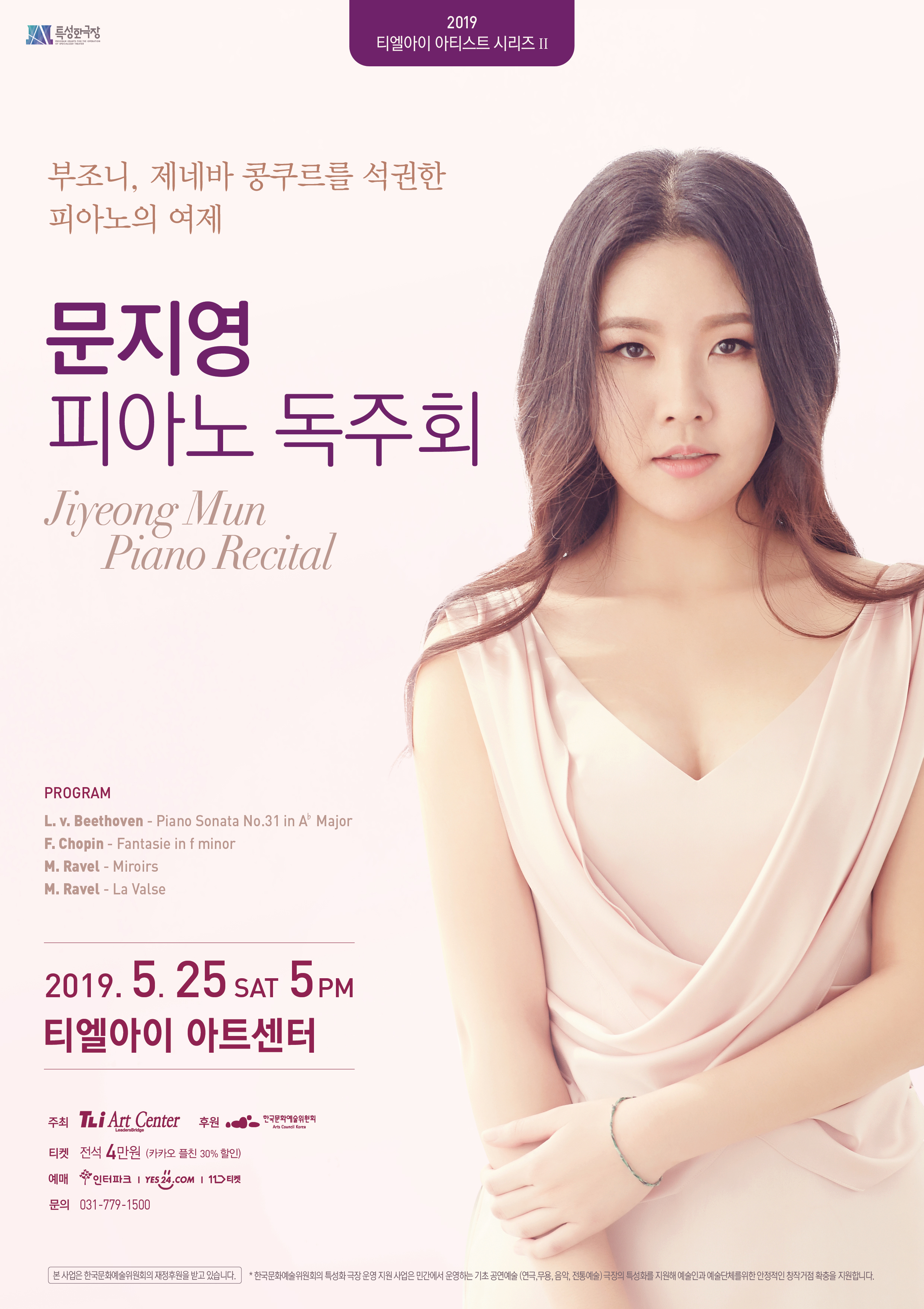 문지영 피아노 독주회