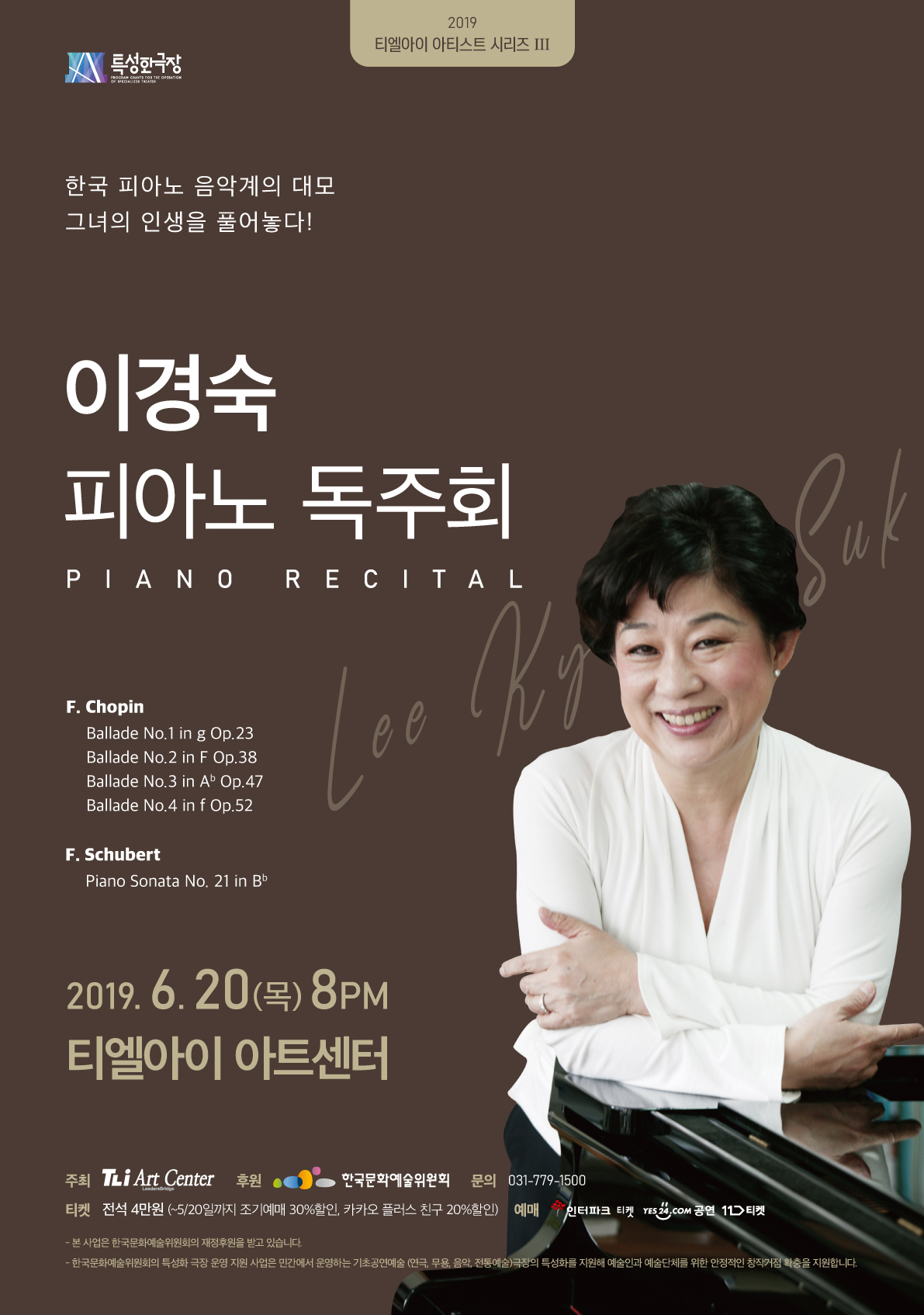 이경숙 피아노 독주회