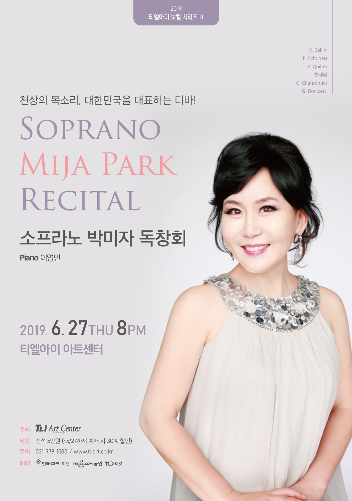 소프라노 박미자 독창회