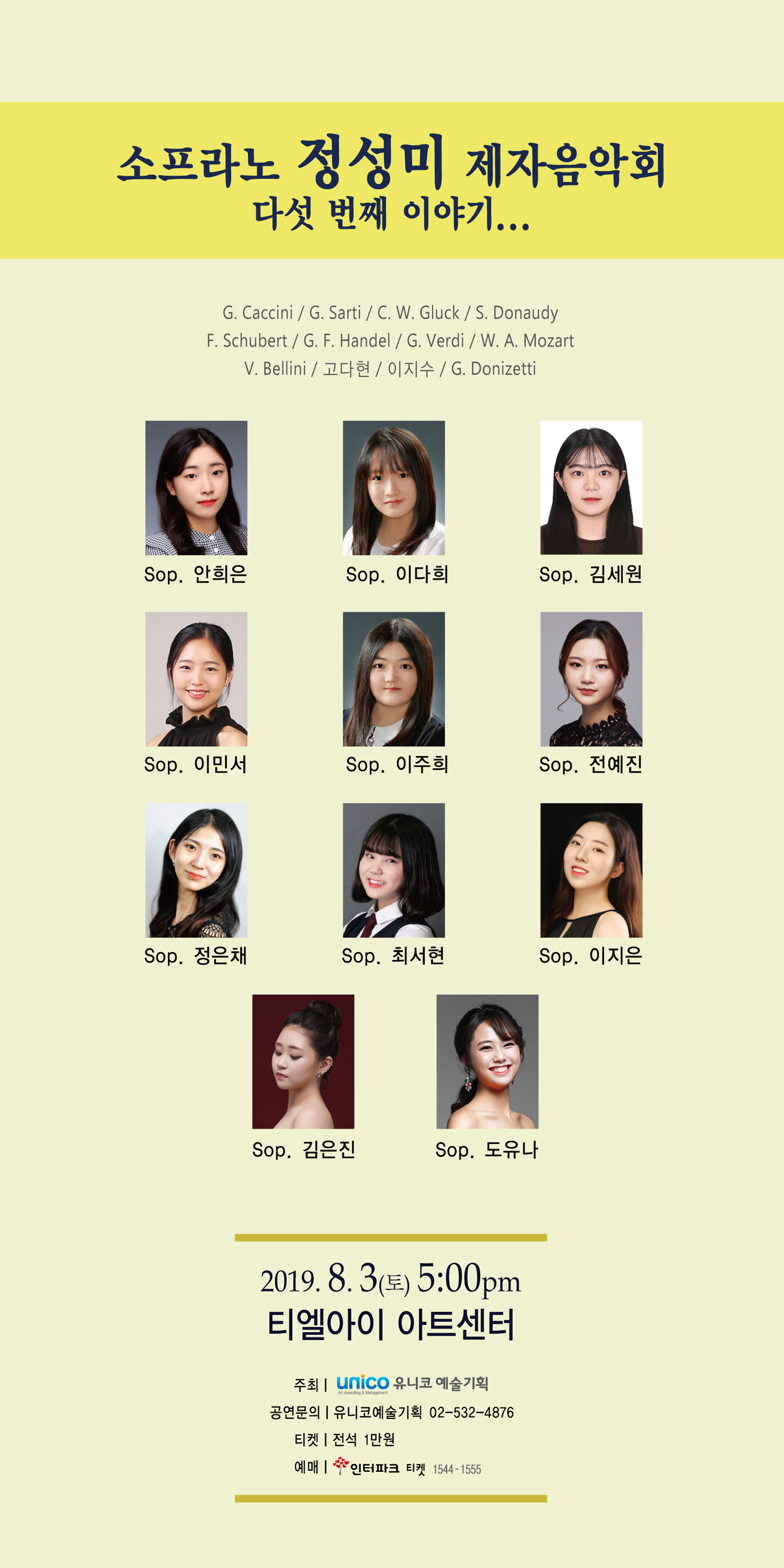 소프라노 정성미 제자음악회