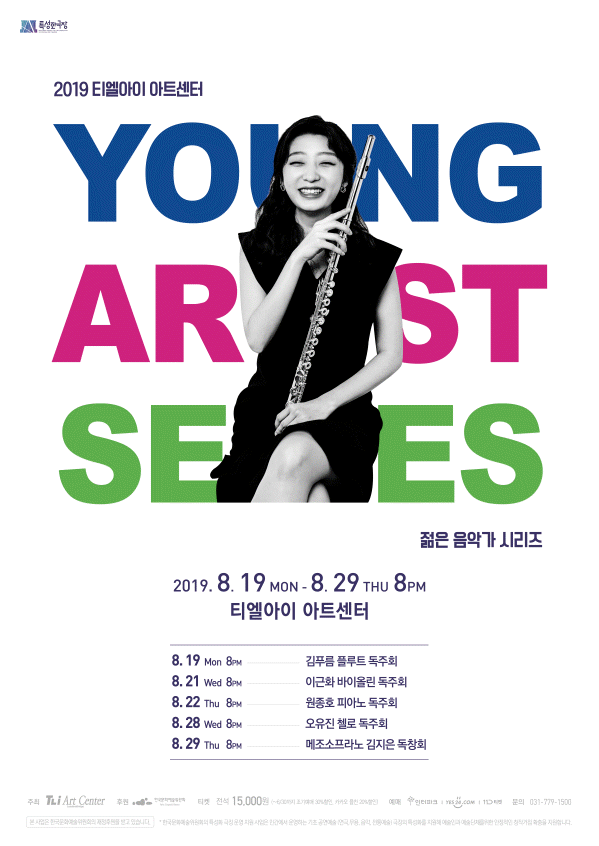 김푸름 플루트 독주회