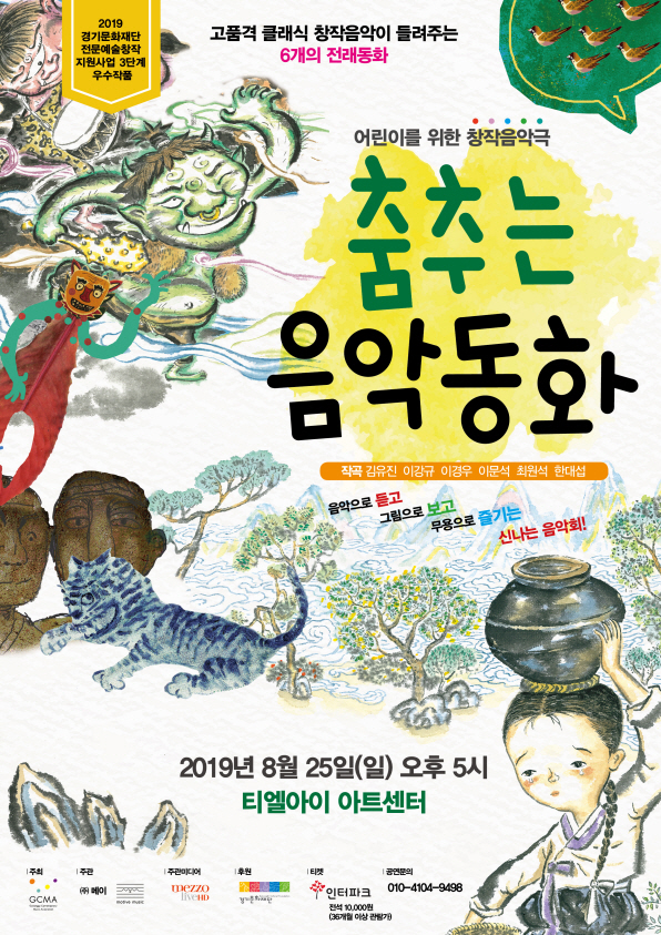 춤추는 음악동화