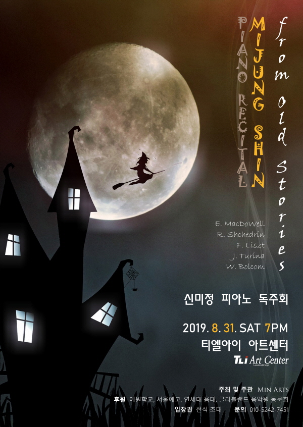 신미정 피아노 독주회