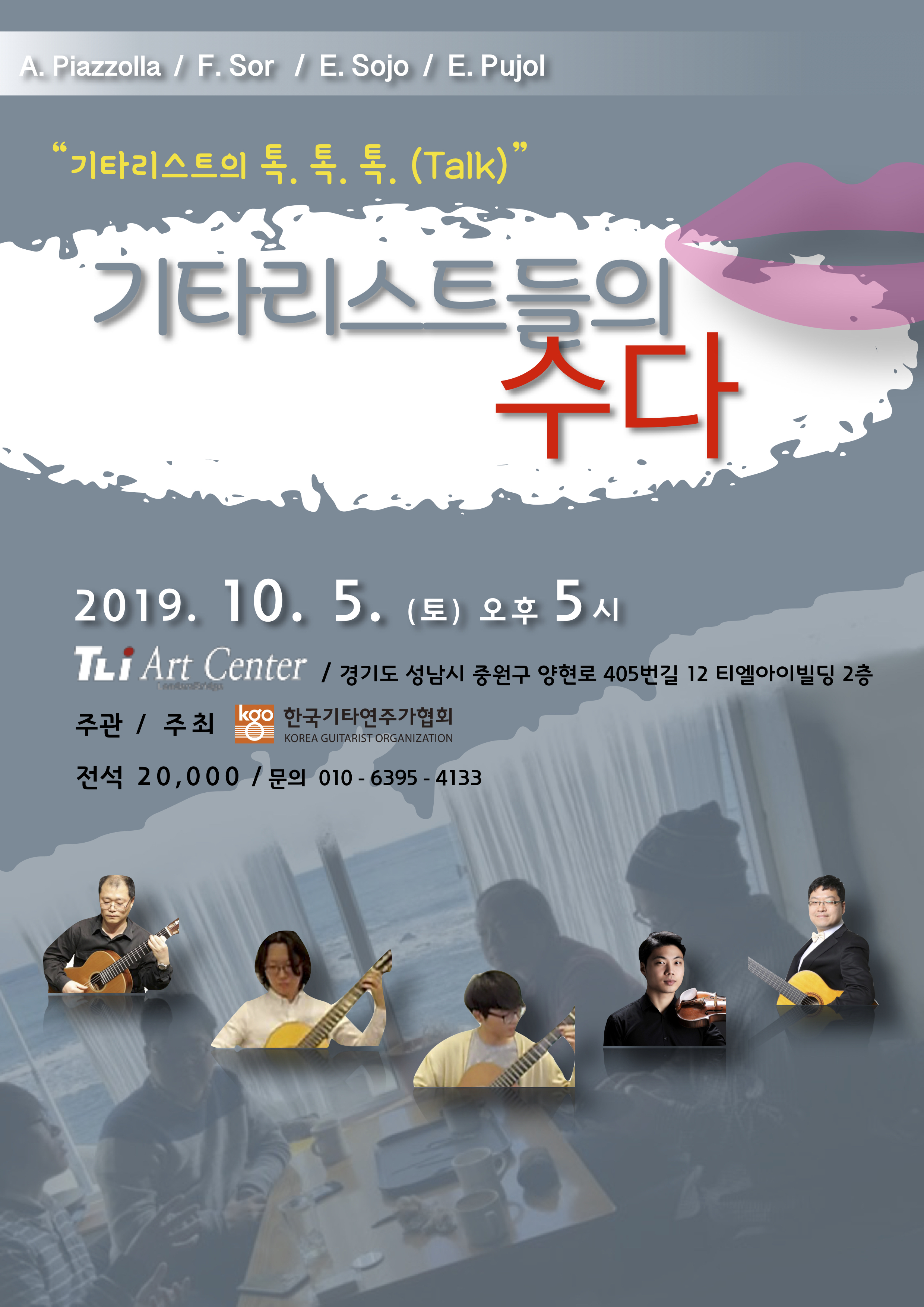 기타리스트들의 수다