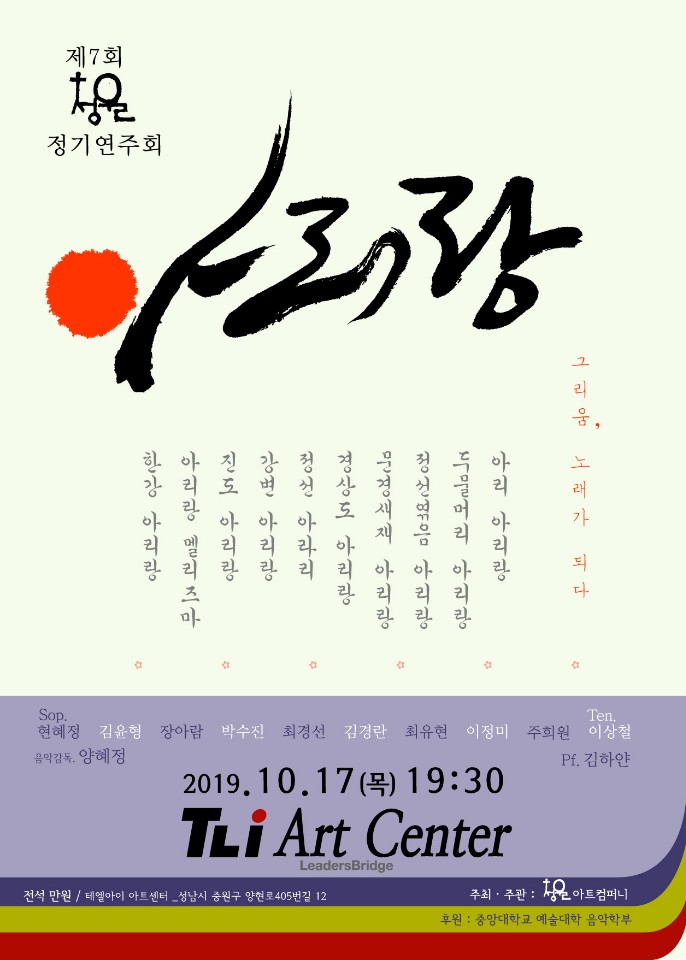 제7회 청울 정기연주회