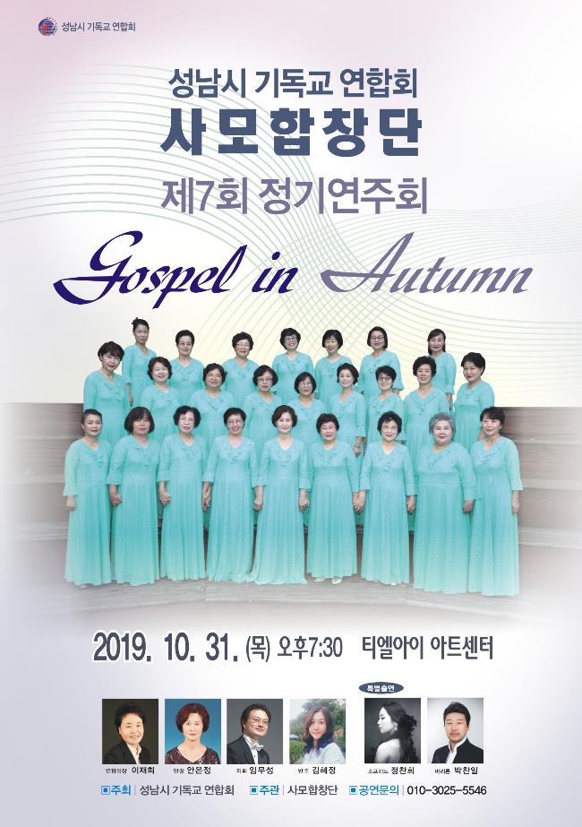 제7회 사모합창단 정기연주회