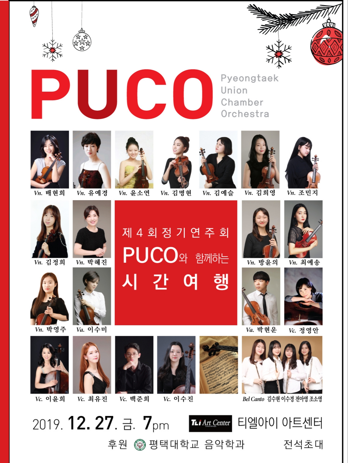 제4회 PUCO 정기연주회