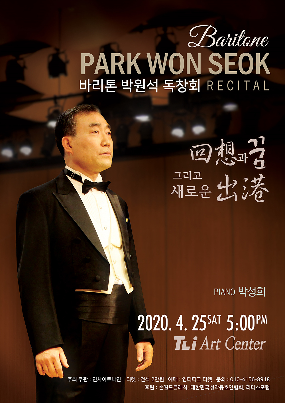 바리톤 박원석 독창회