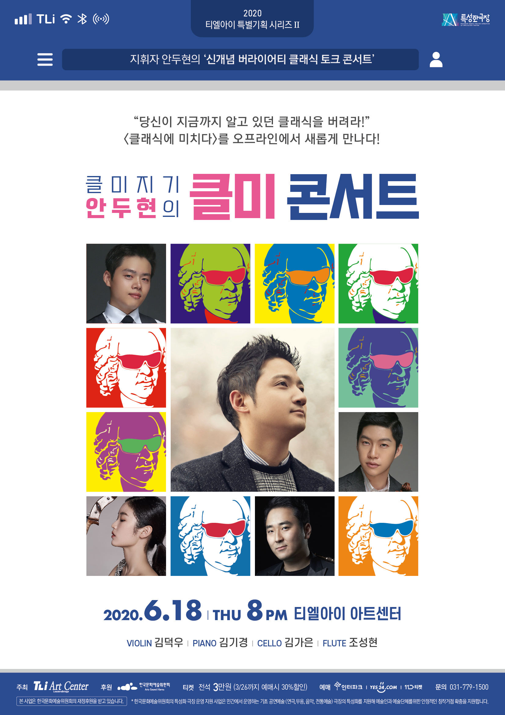 클미지기 안두현의 클미콘서트