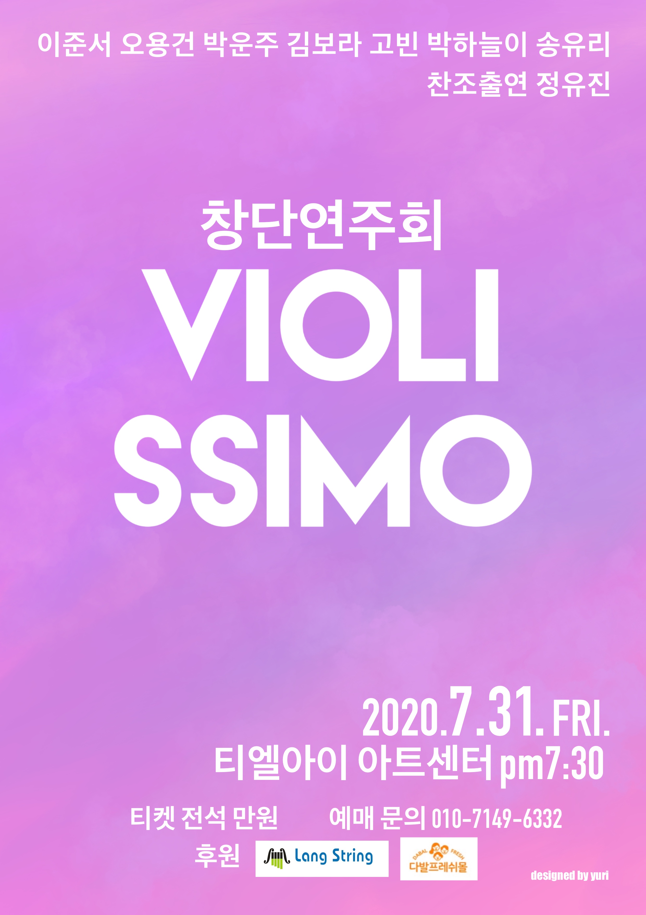 비올리시모 창단연주회