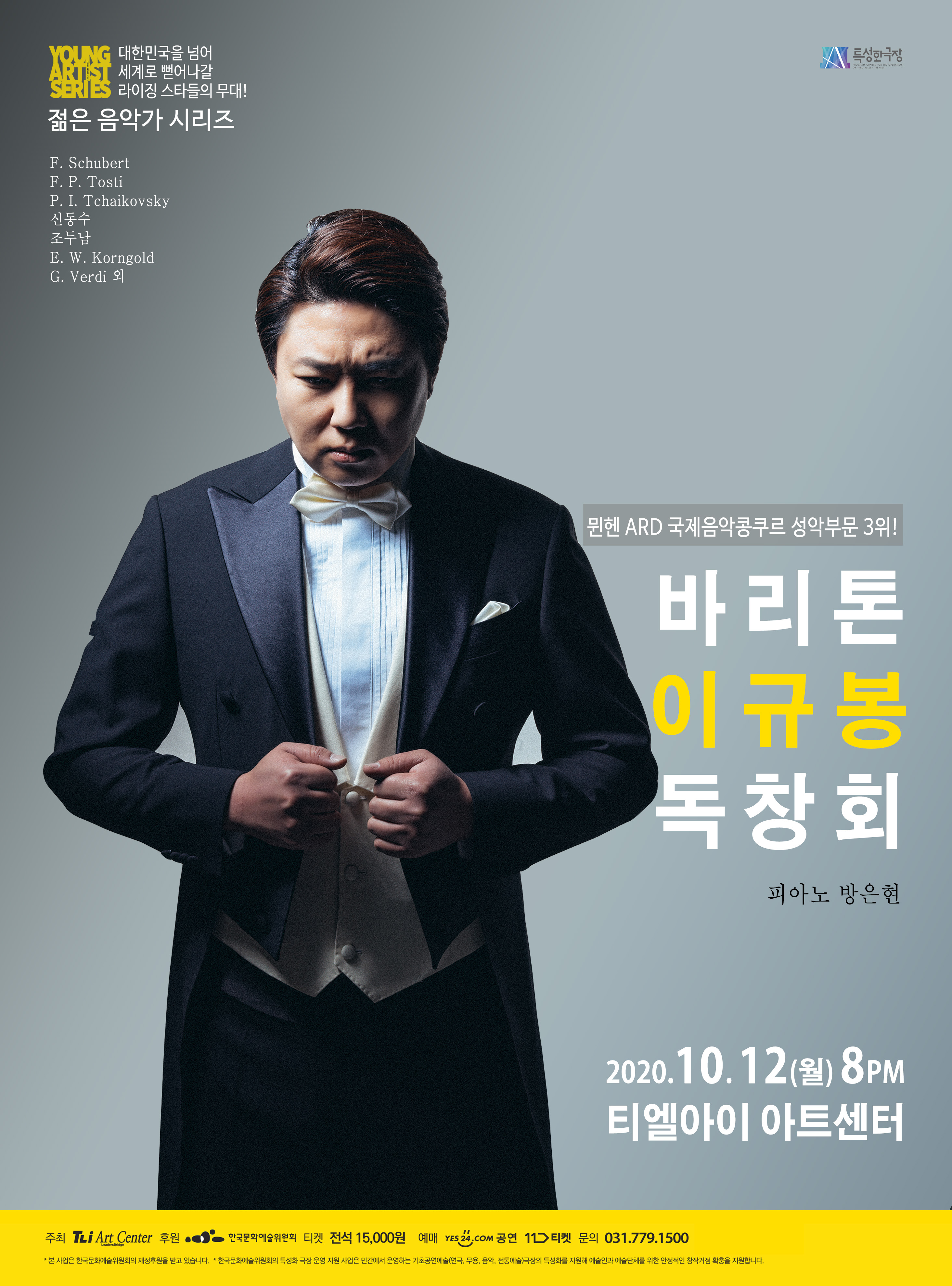 바리톤 이규봉 독창회