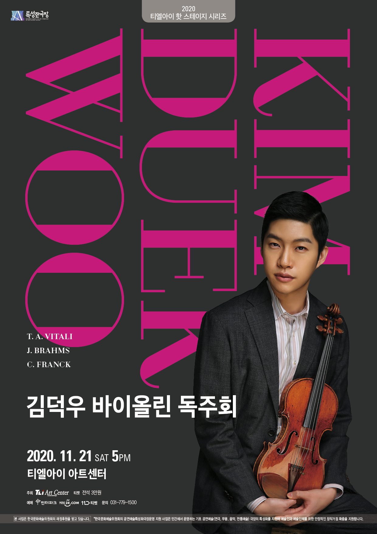 김덕우 바이올린 독주회