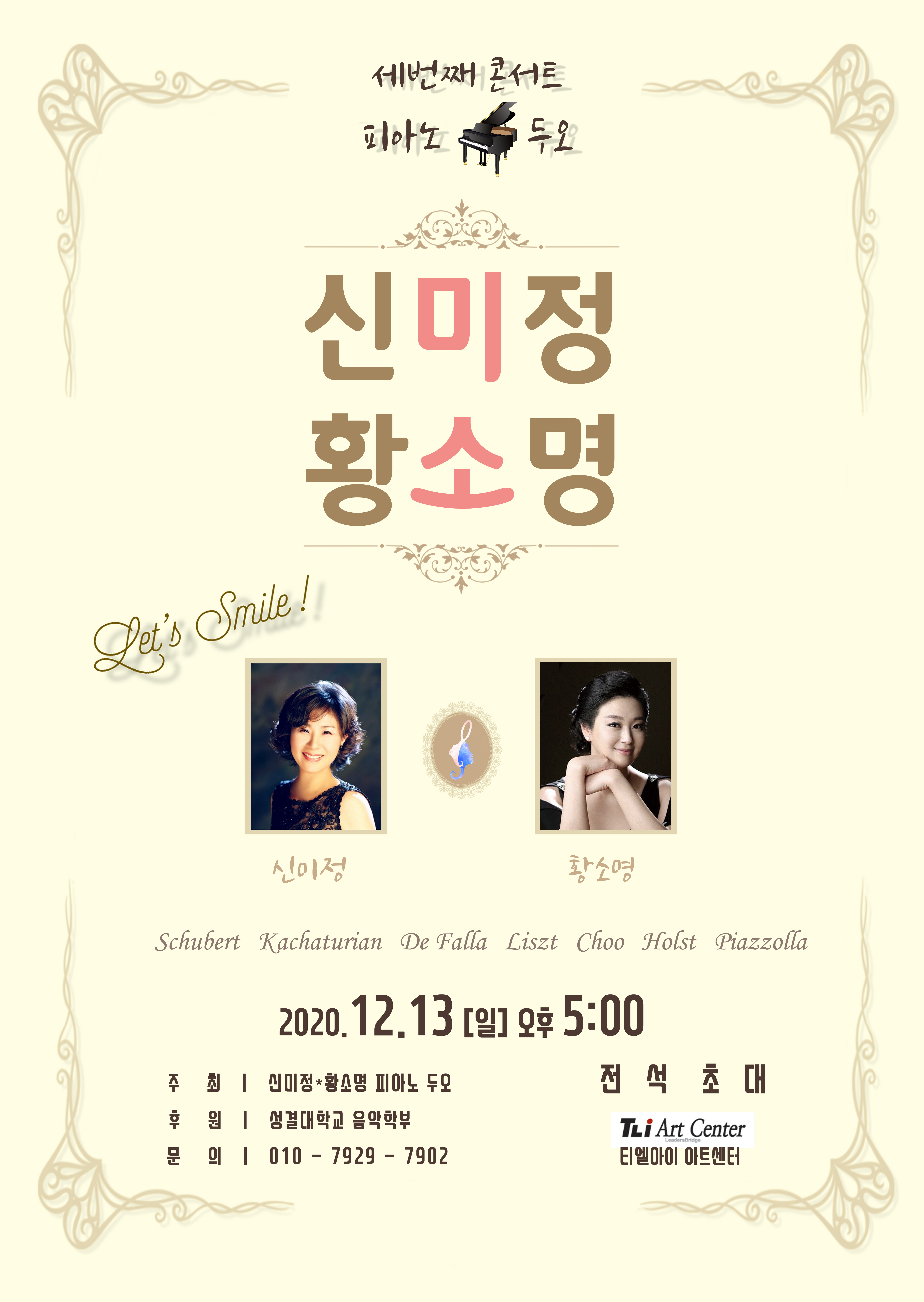 제3회 미소 정기연주회