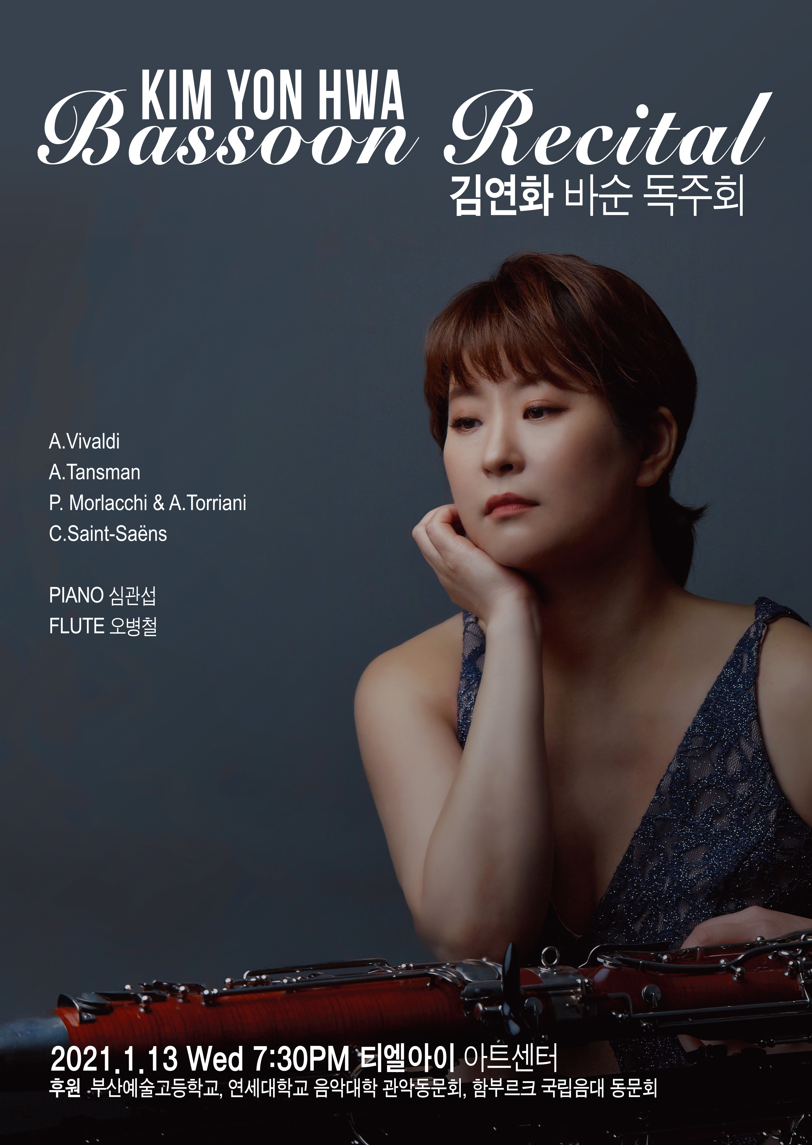 김연화 바순 독주회