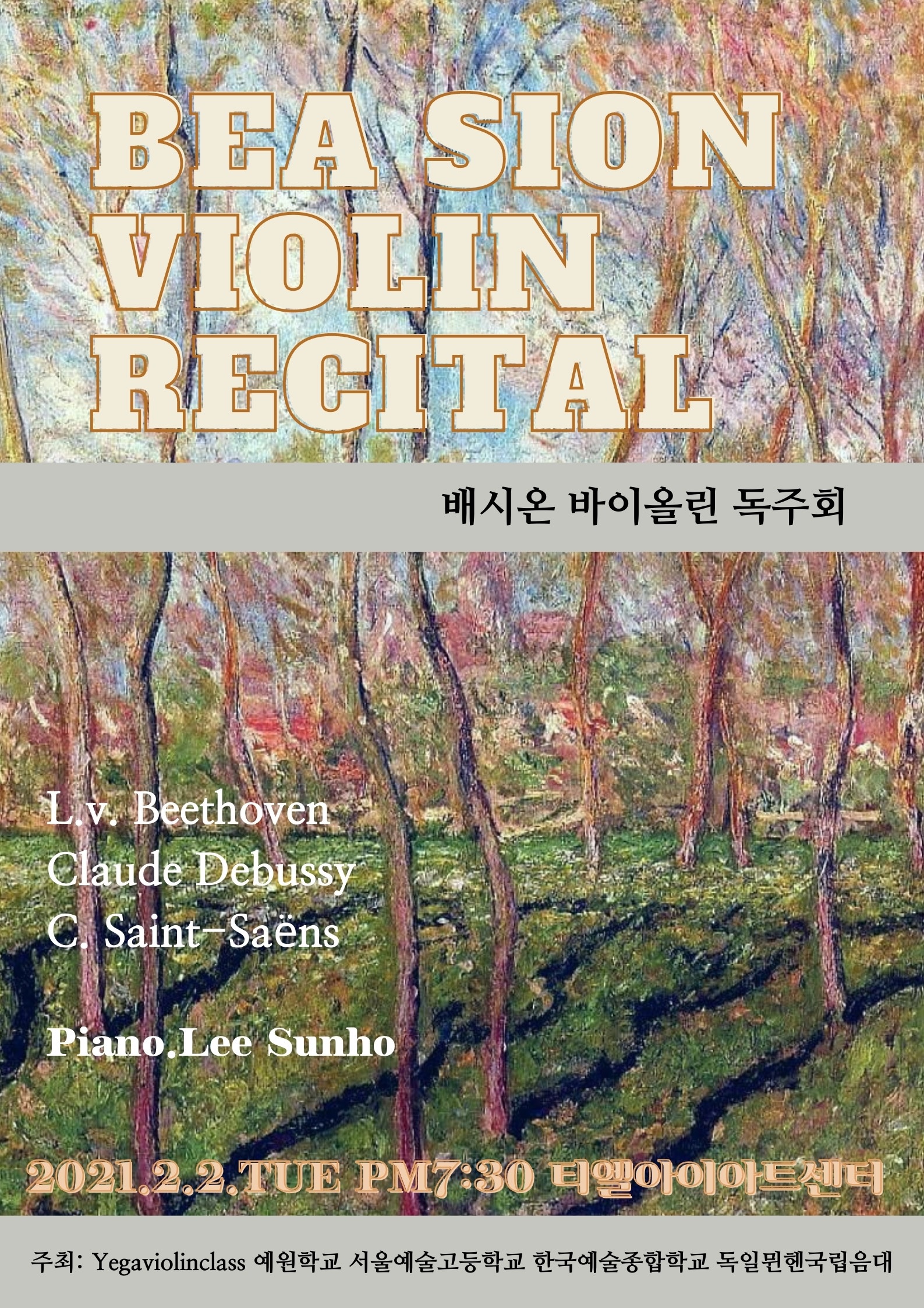 배시온 바이올린 독주회
