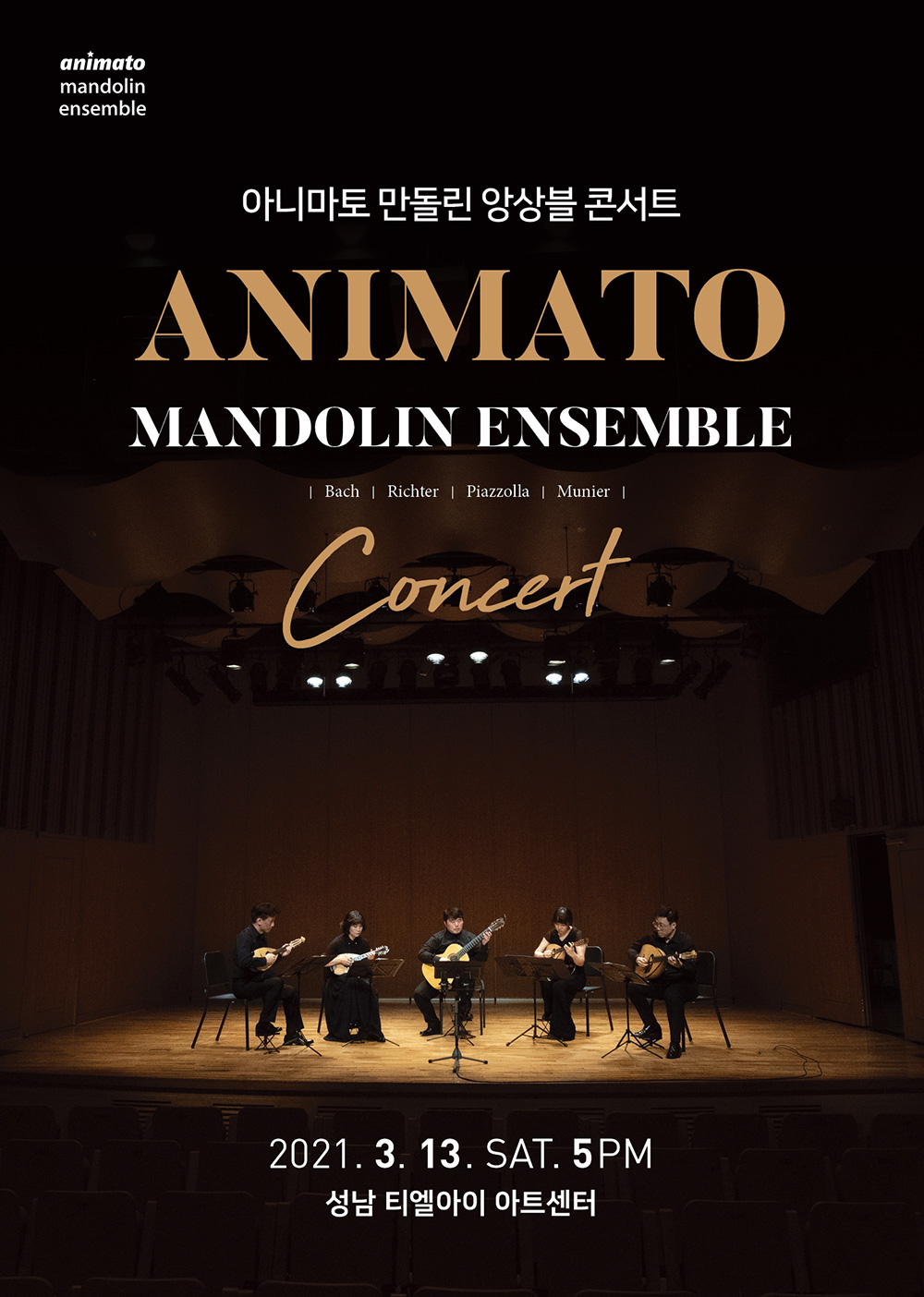 아니마토 만돌린 앙상블 콘서트