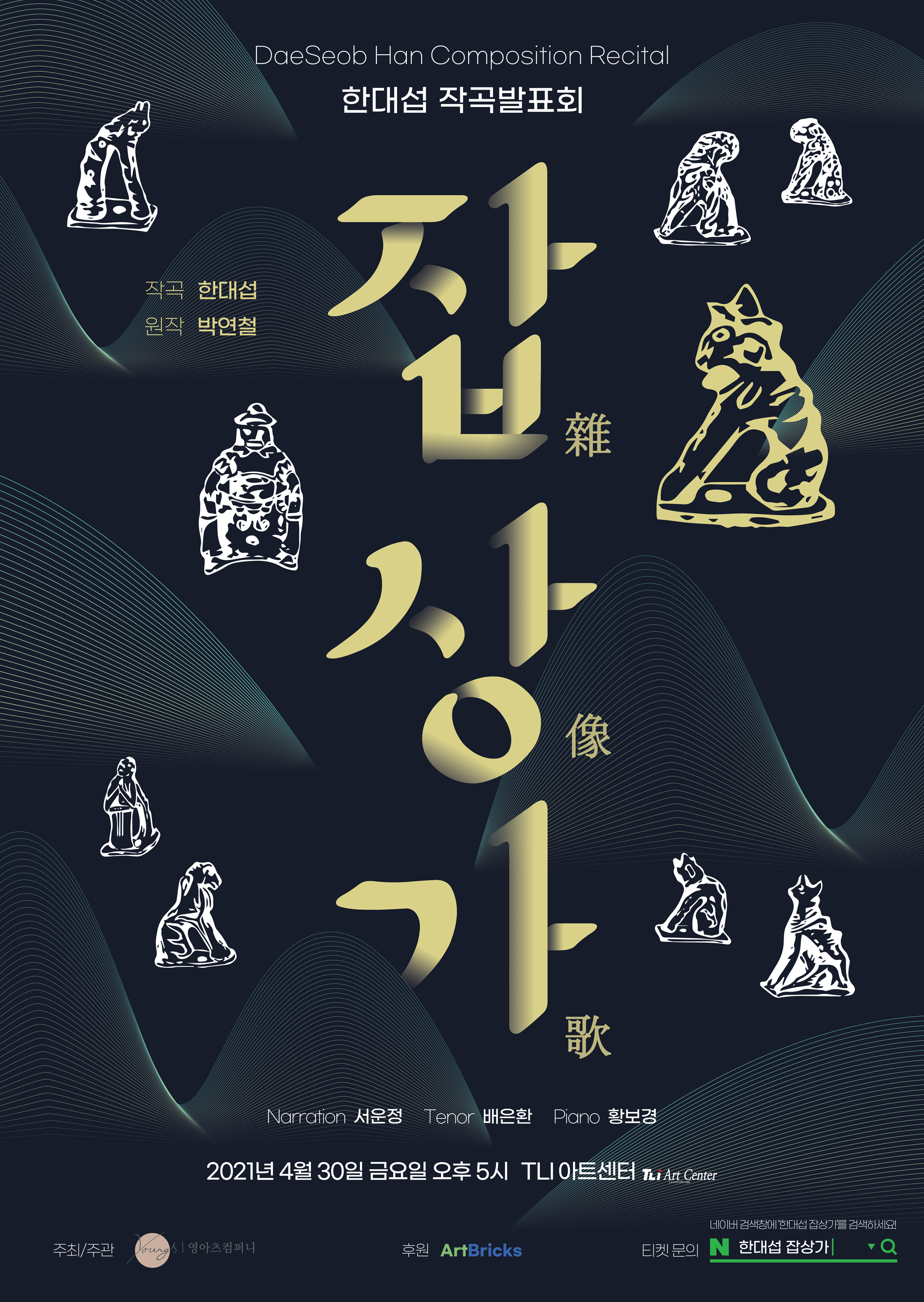 한대섭 작곡 발표회