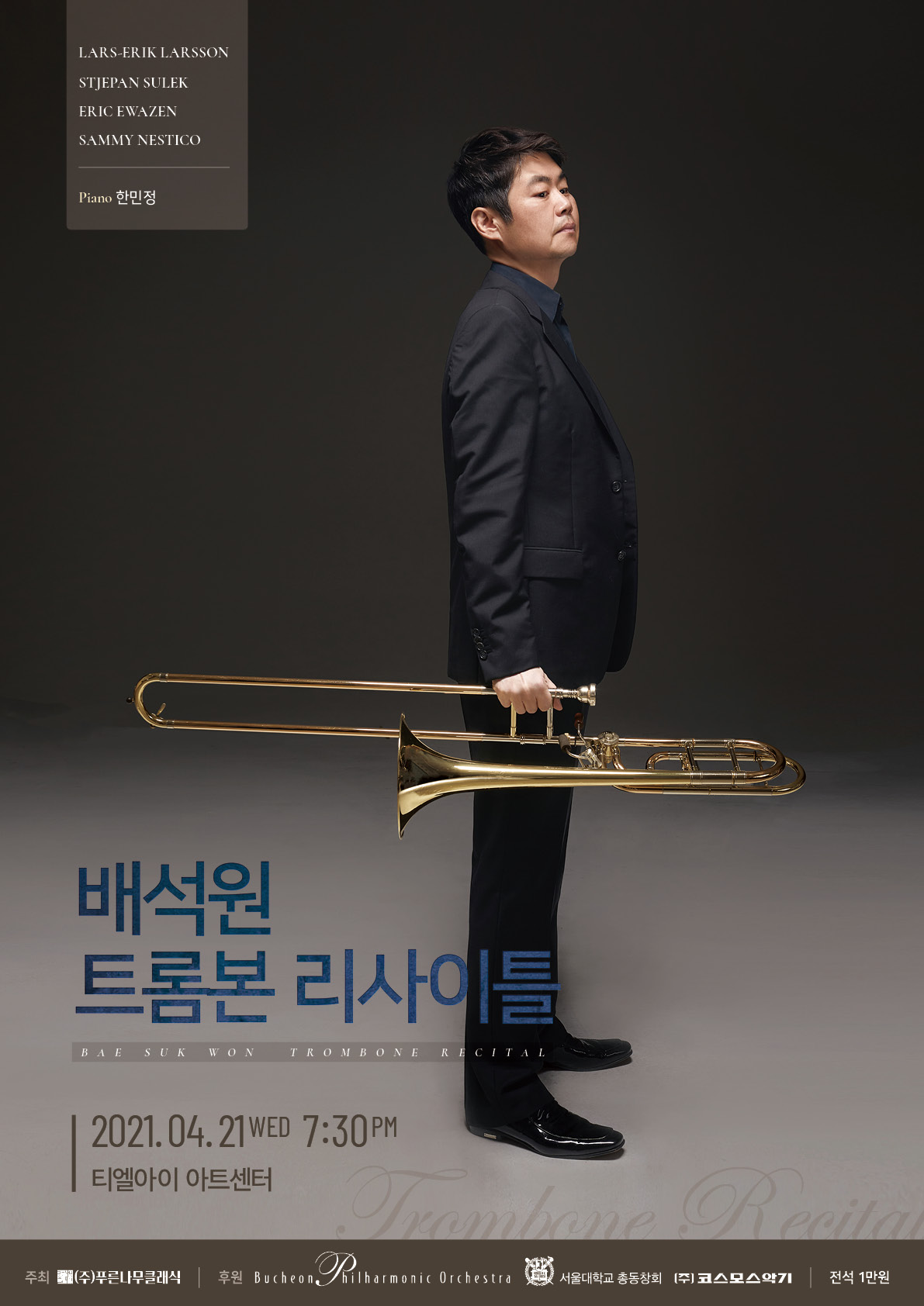 배석원 트롬본 리사이틀