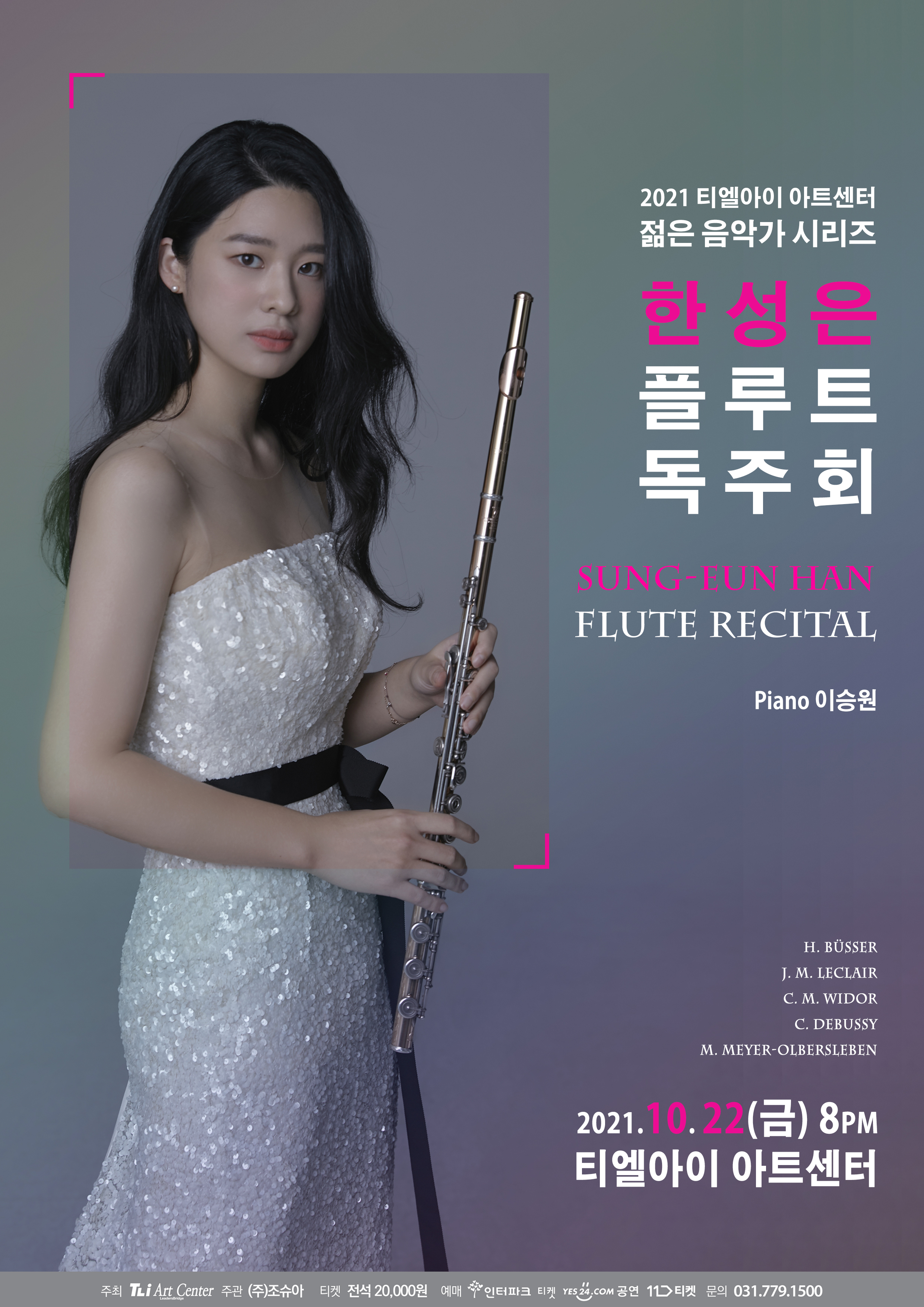 한성은 플루트 독주회