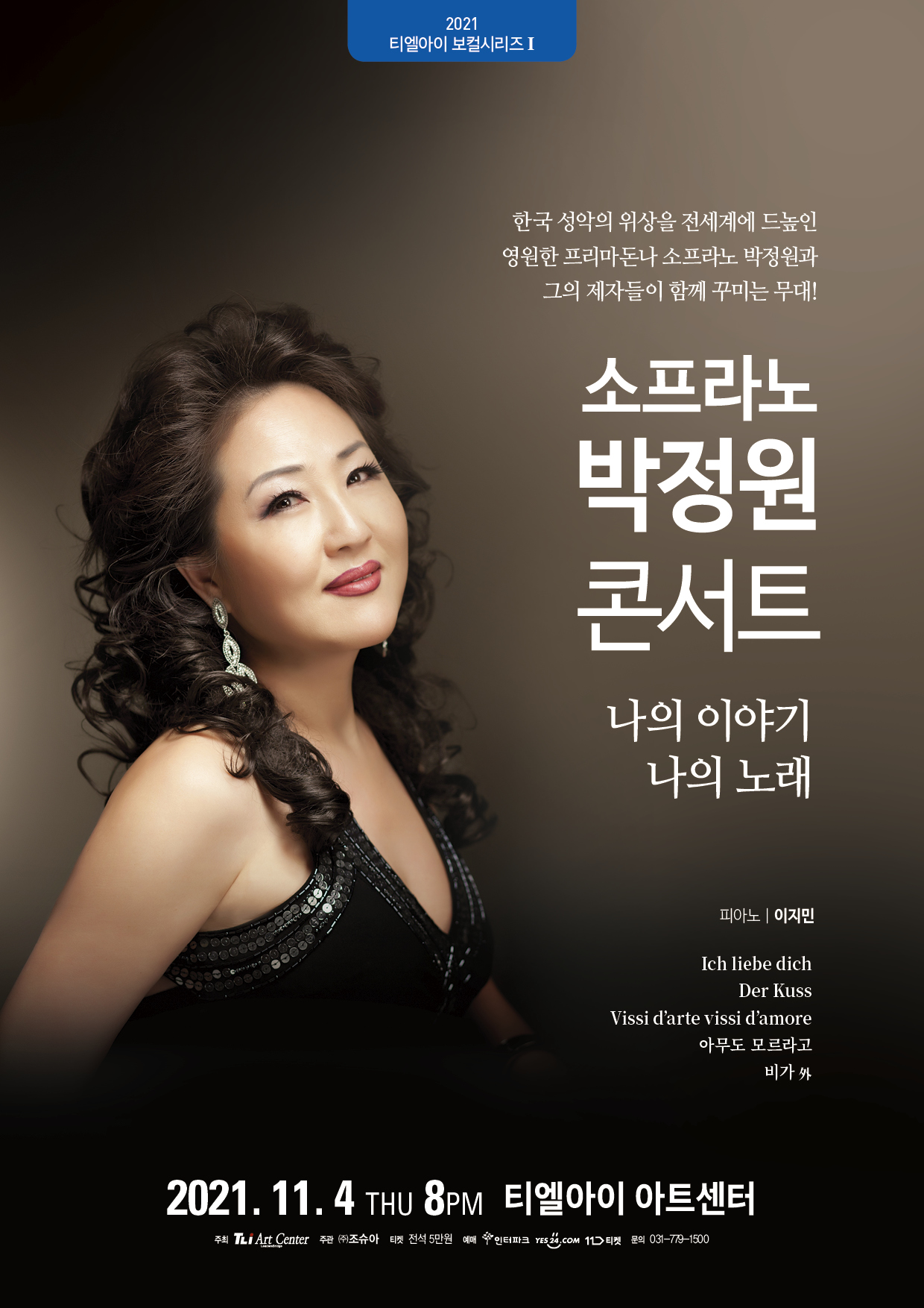 소프라노 박정원 콘서트