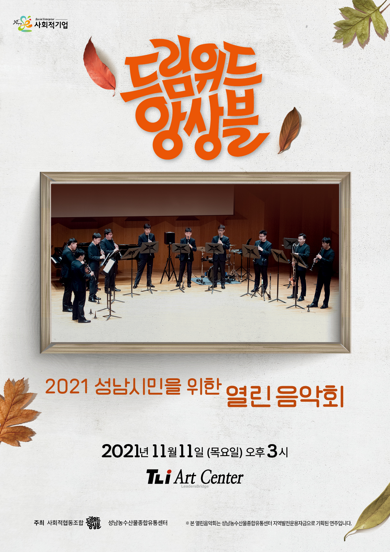 2021 성남시민을 위한 열린음악회