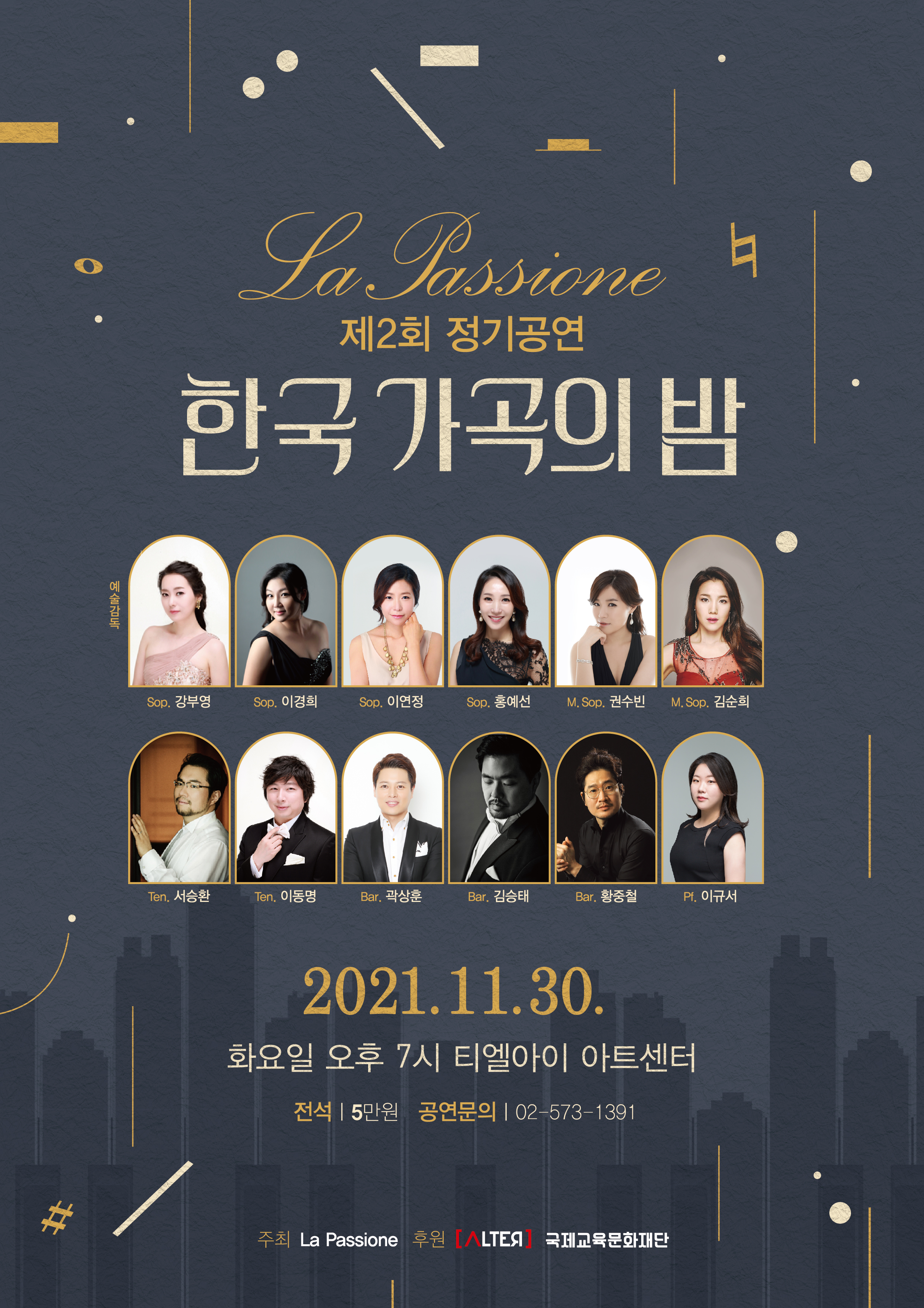 La Passione 한국가곡의밤