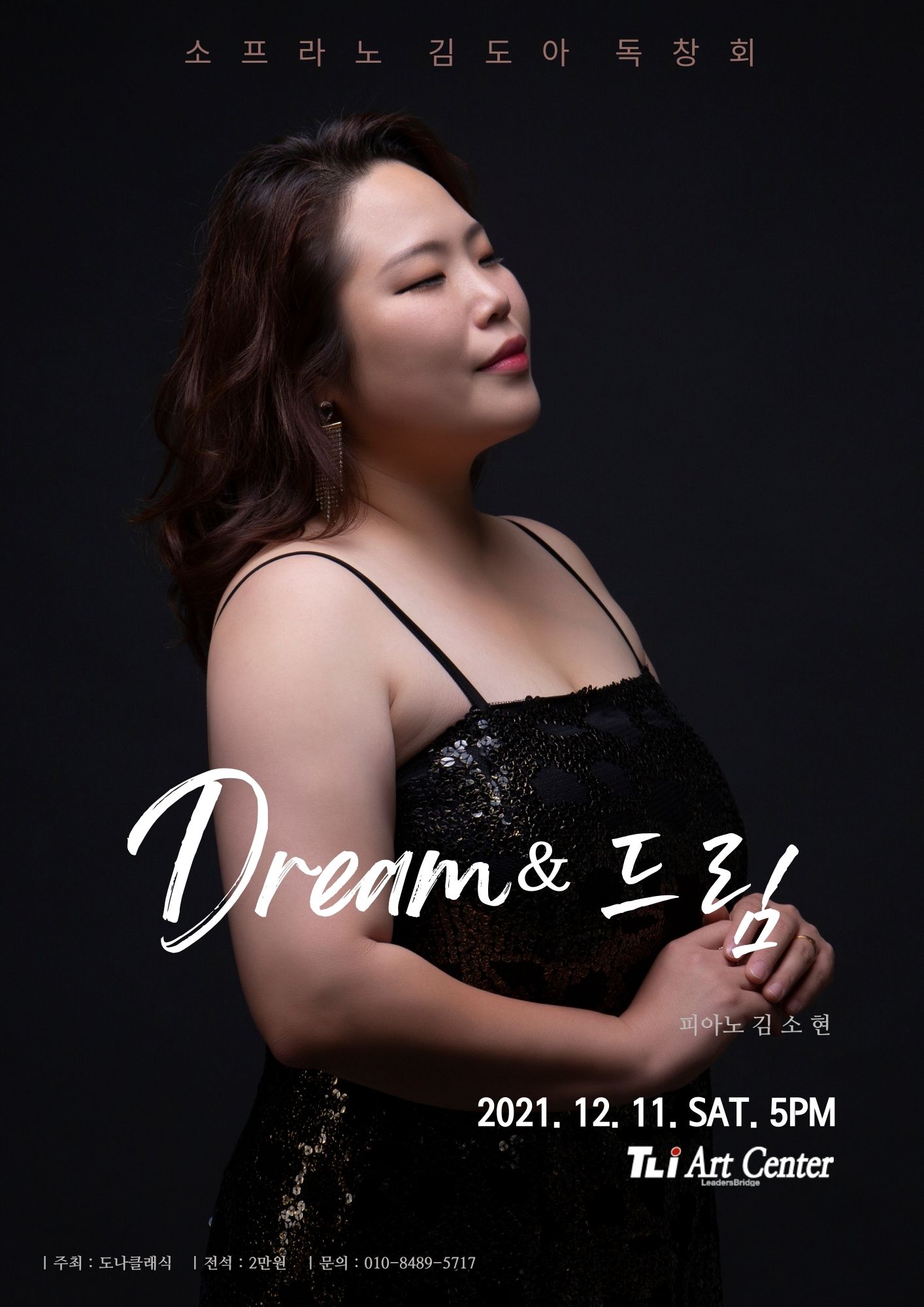 Dream & 드림