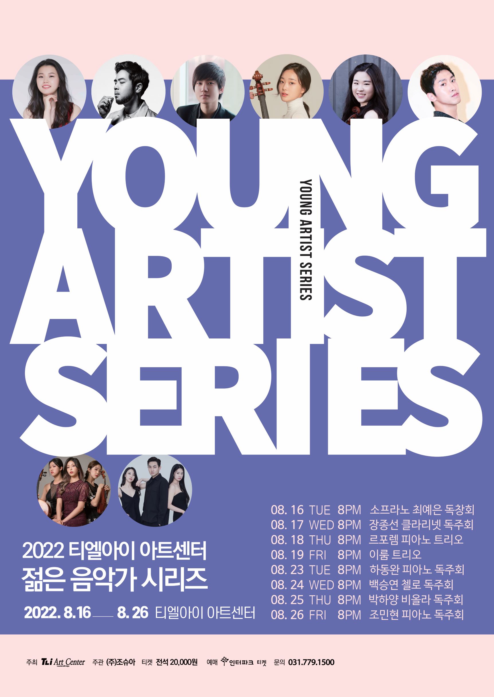 2022 젊은 음악가 시리즈