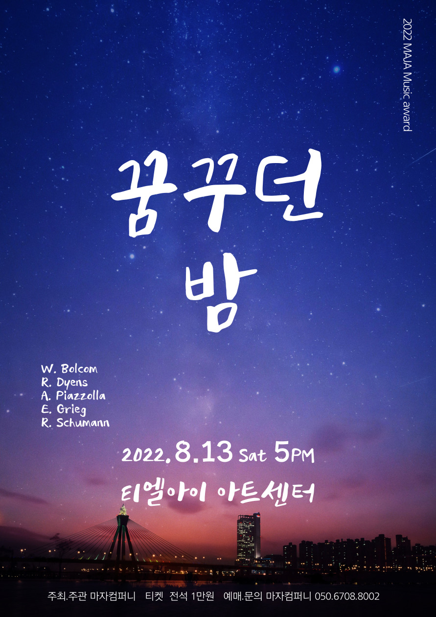 꿈꾸던 밤