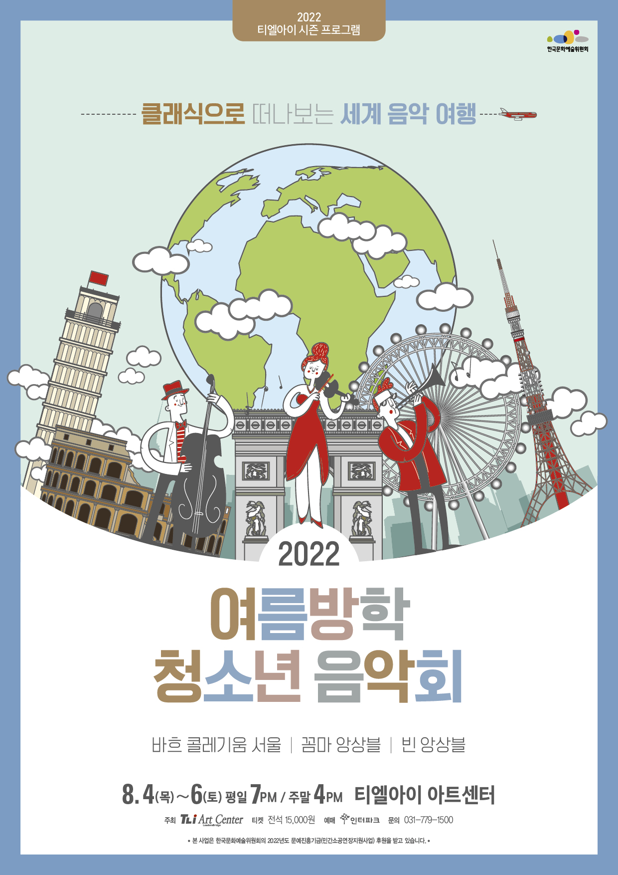 2022 여름방학 청소년 음악회