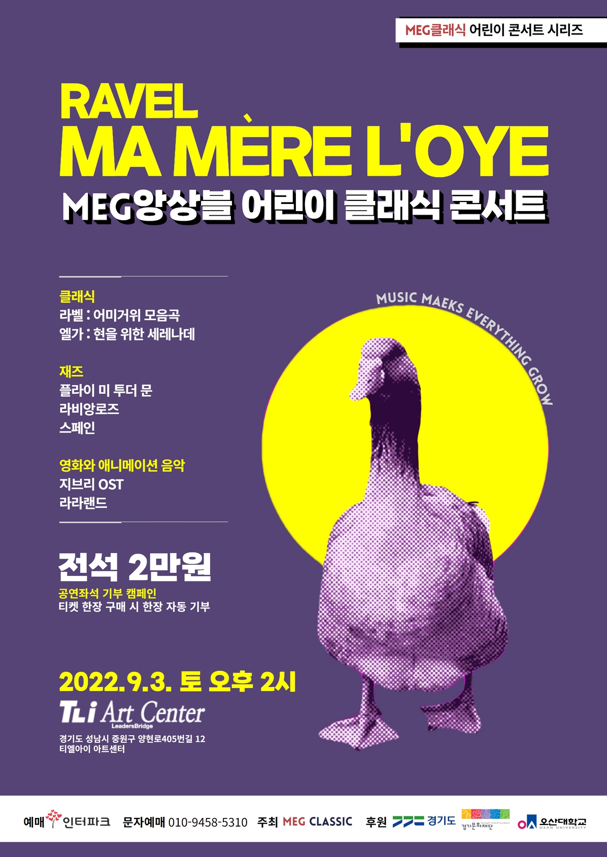 MEG앙상블 어린이 클래식 콘서트