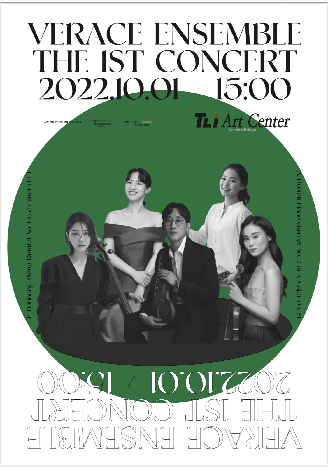 베라체 앙상블 제1회 정기연주회