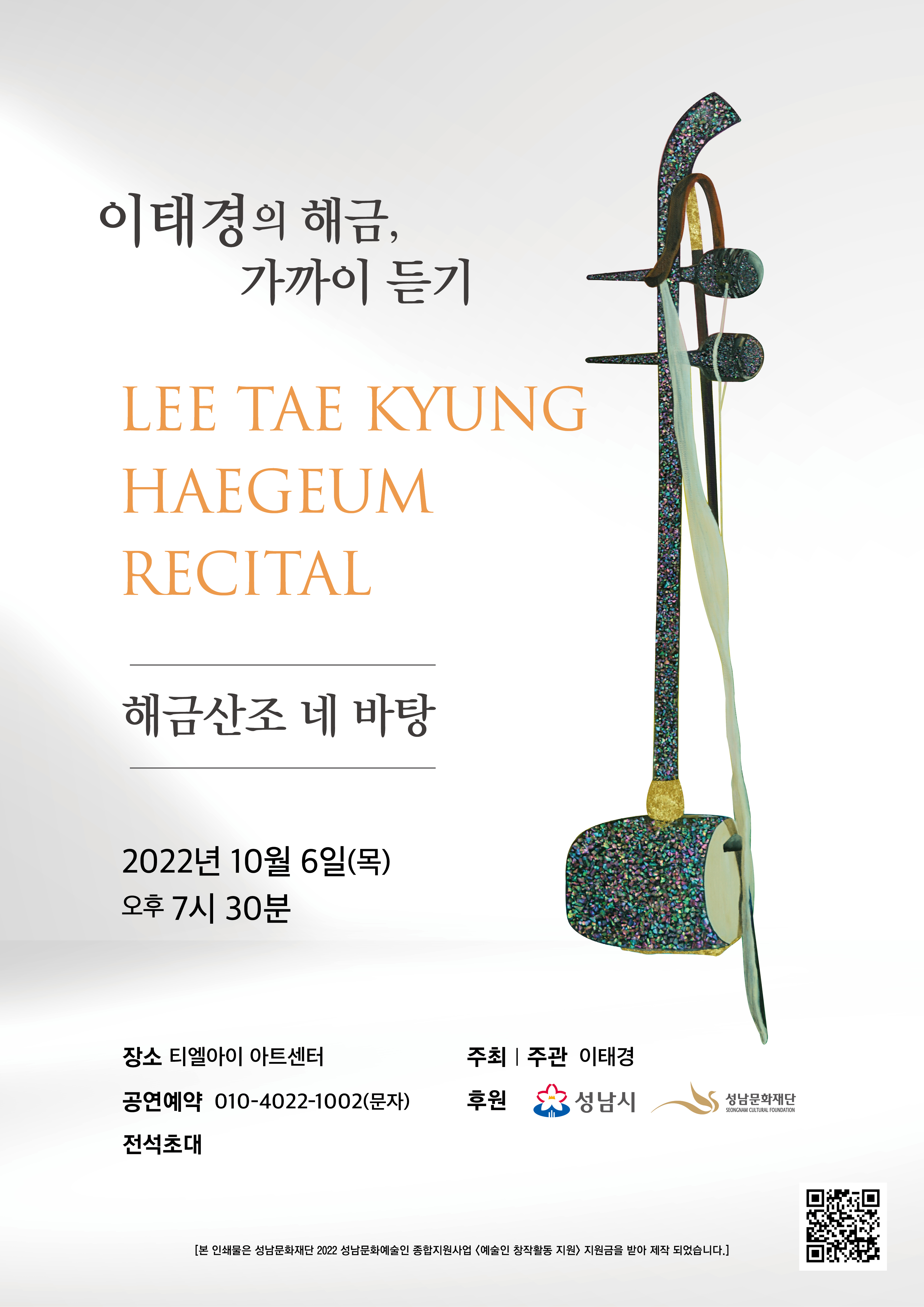 해금산조 네 바탕