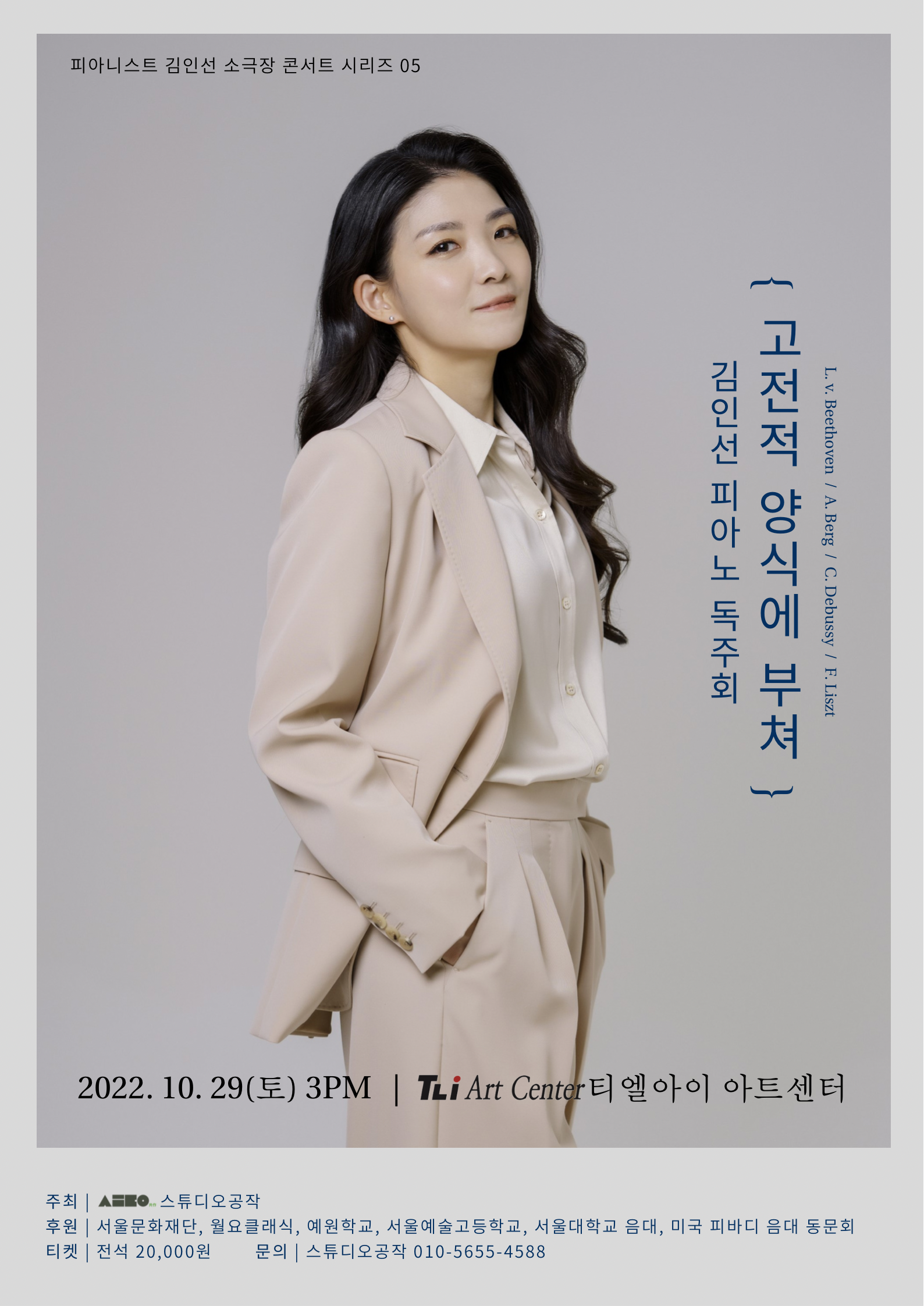 김인선 피아노 독주회