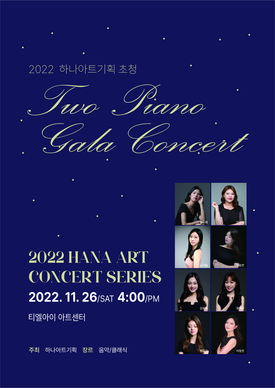 2022 하나아트기획 초청 Two Piano Gala Concert
