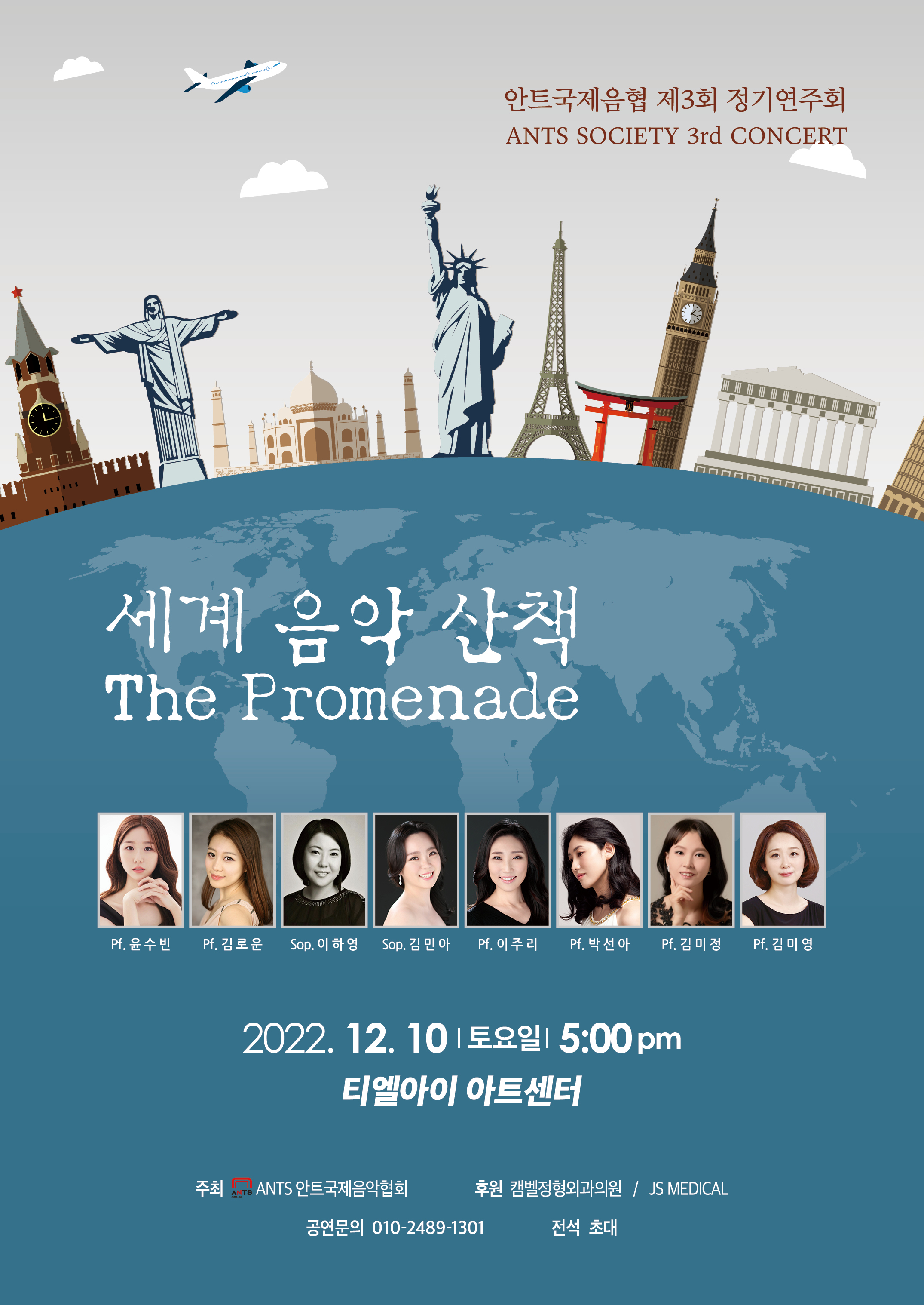 안트국제음협 제3회 정기연주회