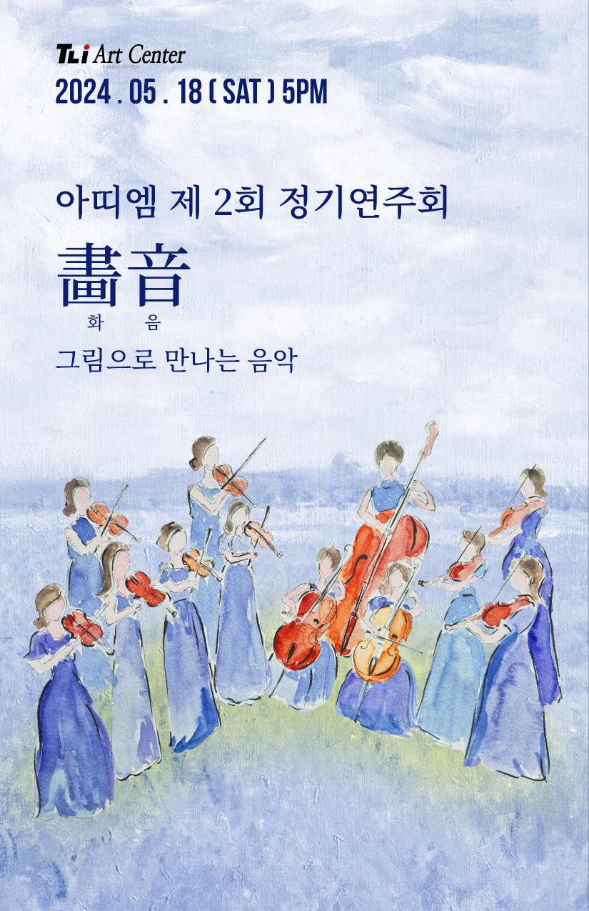 그림으로 만나는 음악