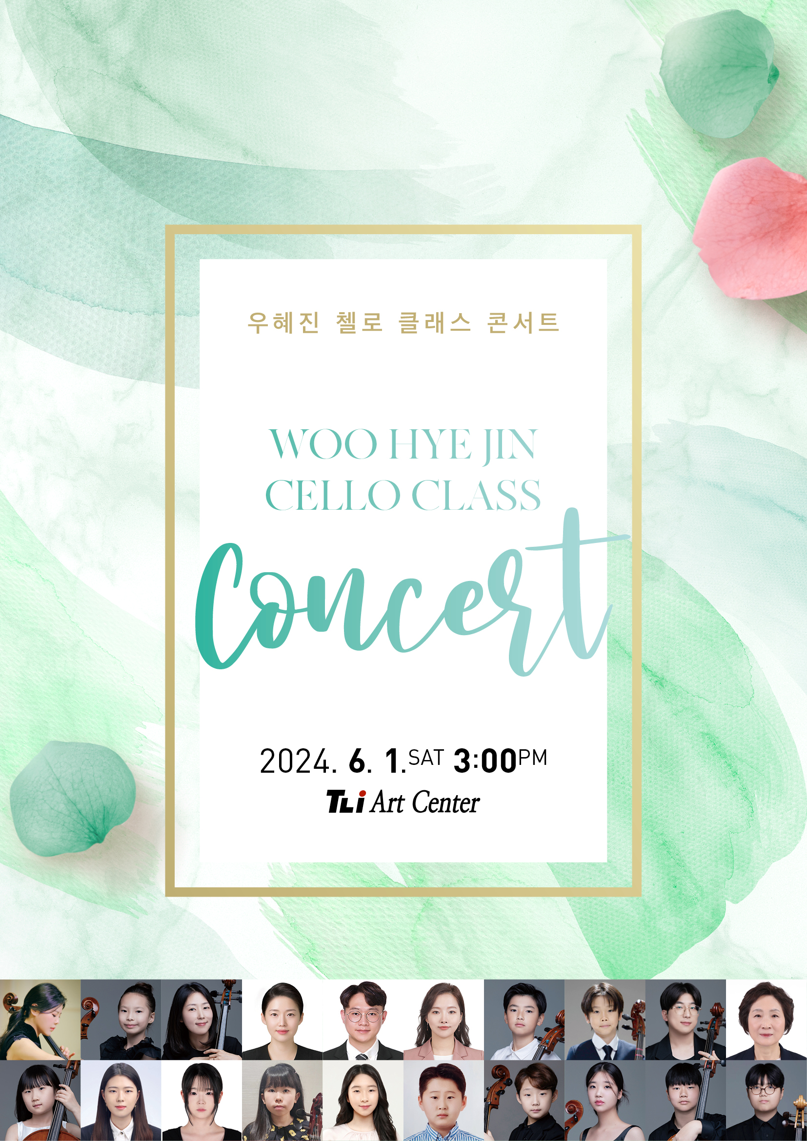 우혜진 첼로 클래스 콘서트