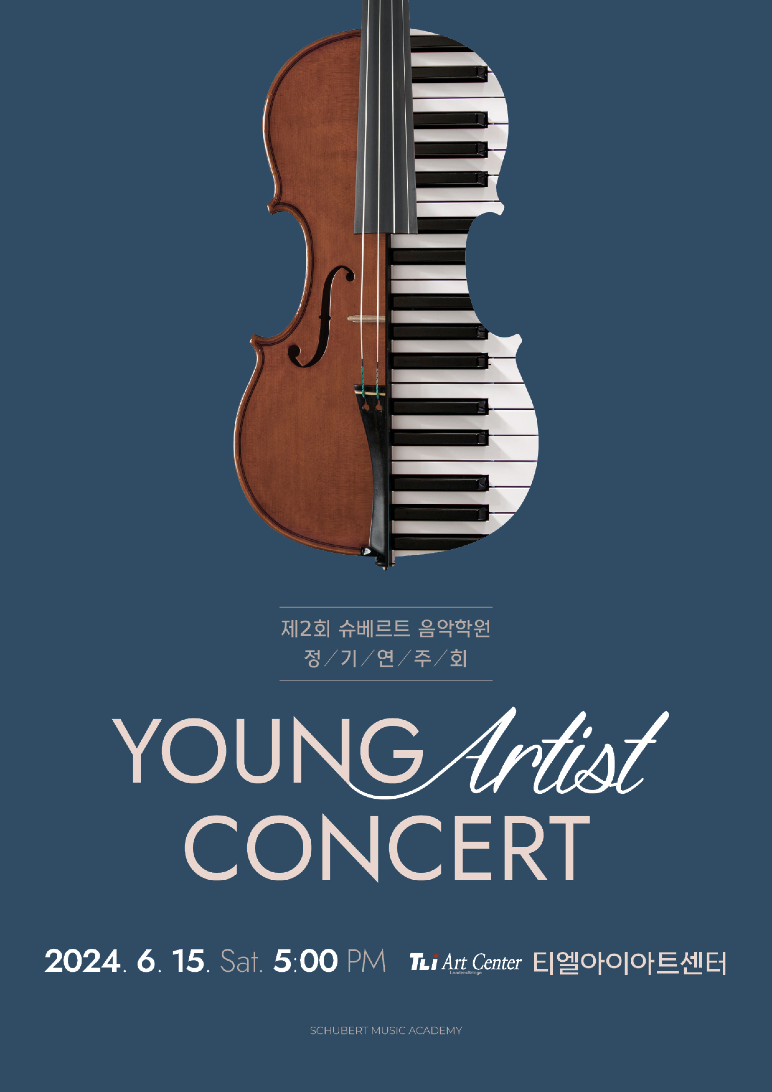 제2회 슈베르트 음악학원 정기연주회