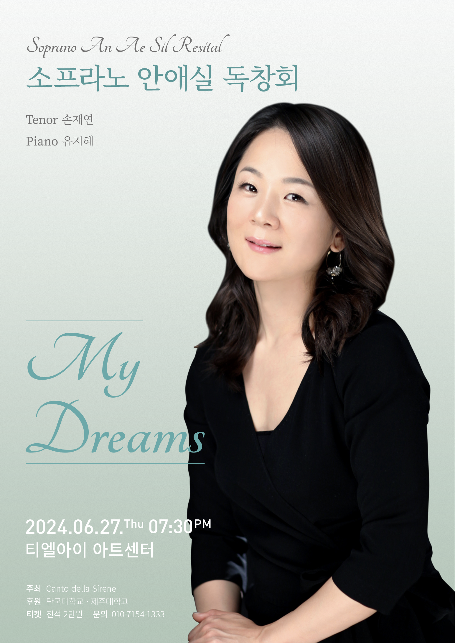 소프라노 안애실 독창회