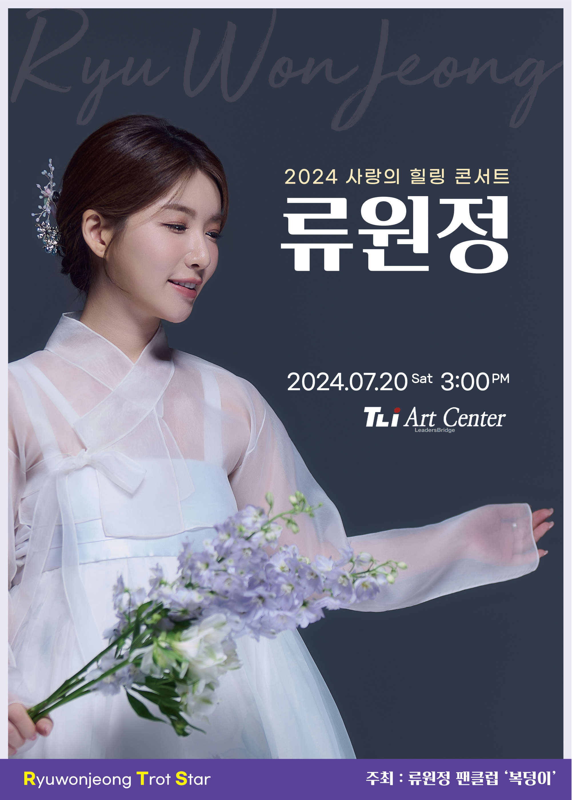 류원정
