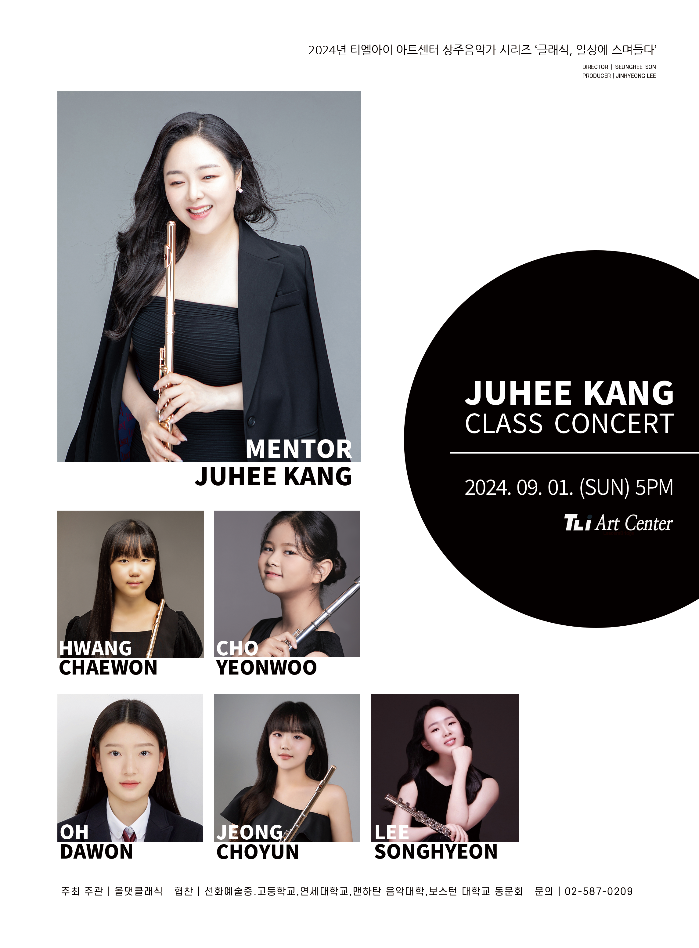 플루티스트 강주희의 CLASS CONCERT