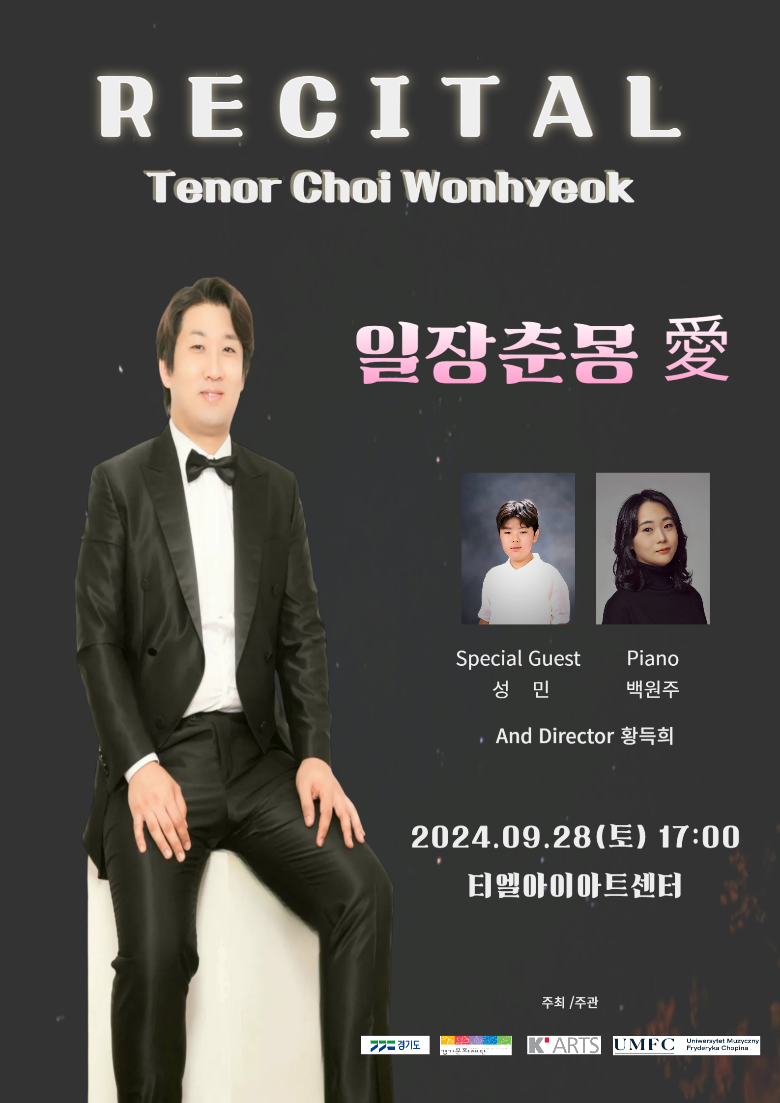테너 최원혁 리사이틀