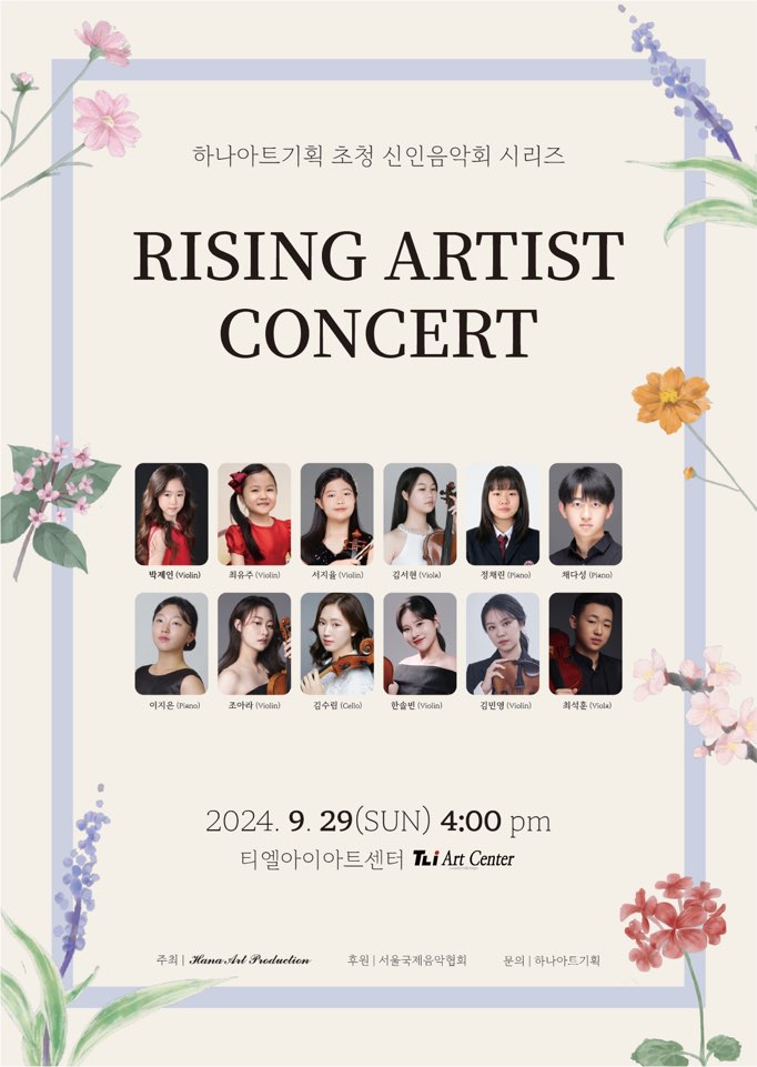 Rising Artist Concert