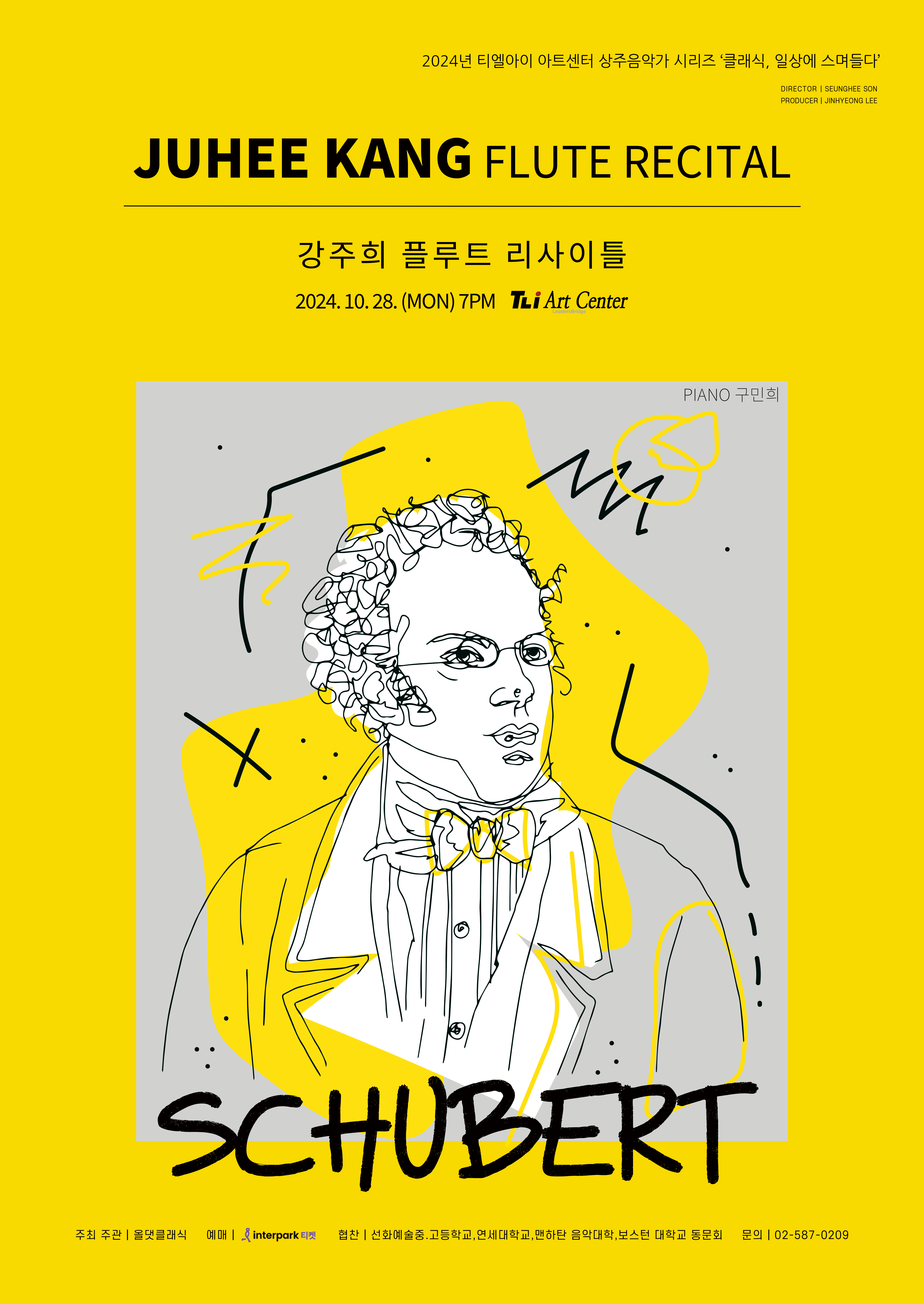 강주희 플루트 리사이틀