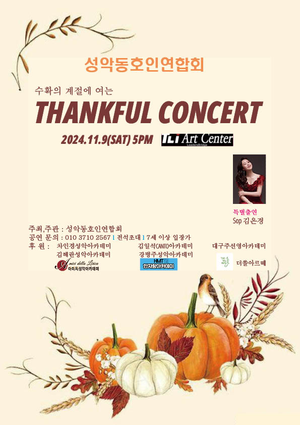 THANKFUL CONCERT