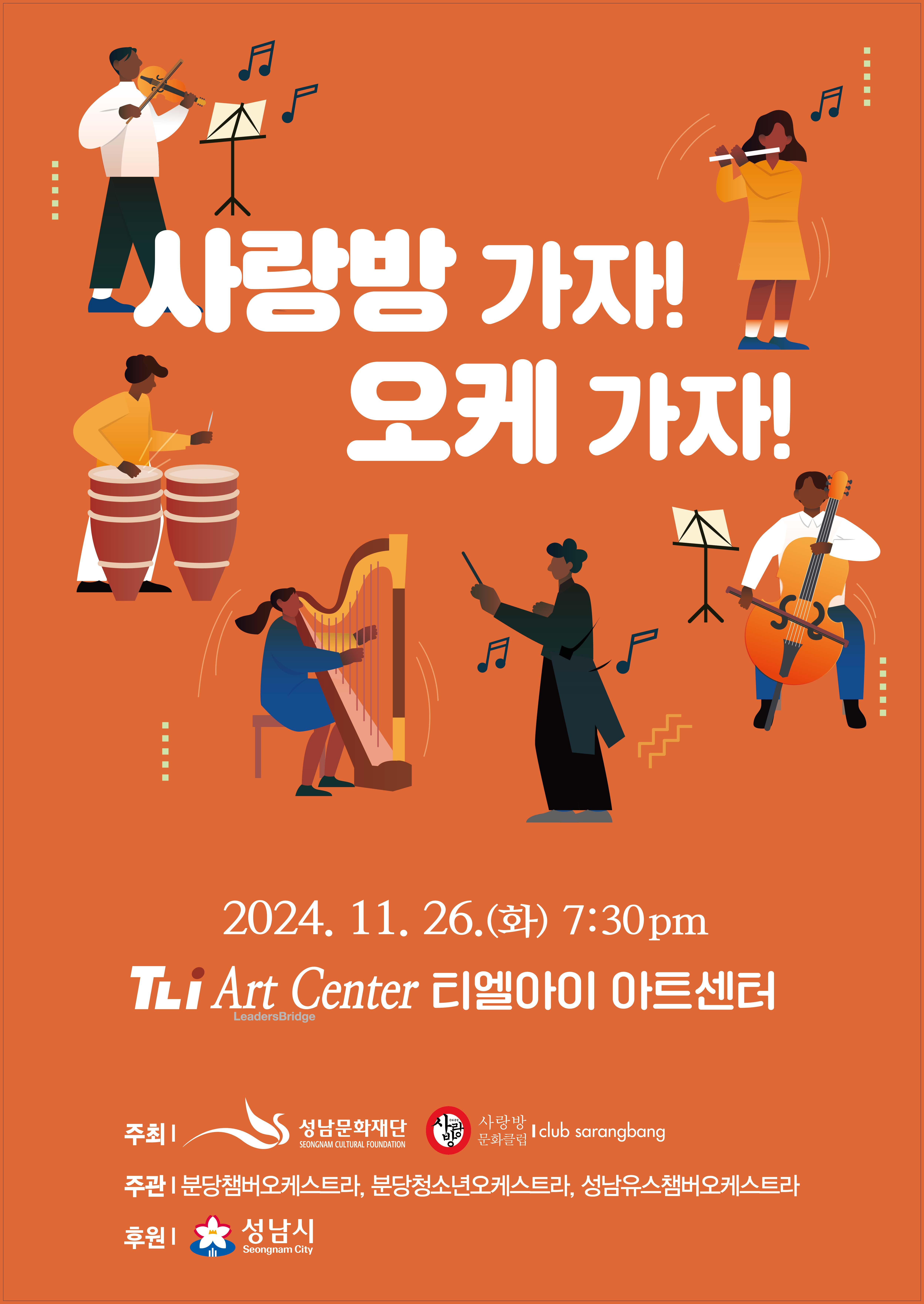 사랑방 가자! 오케 가자!
