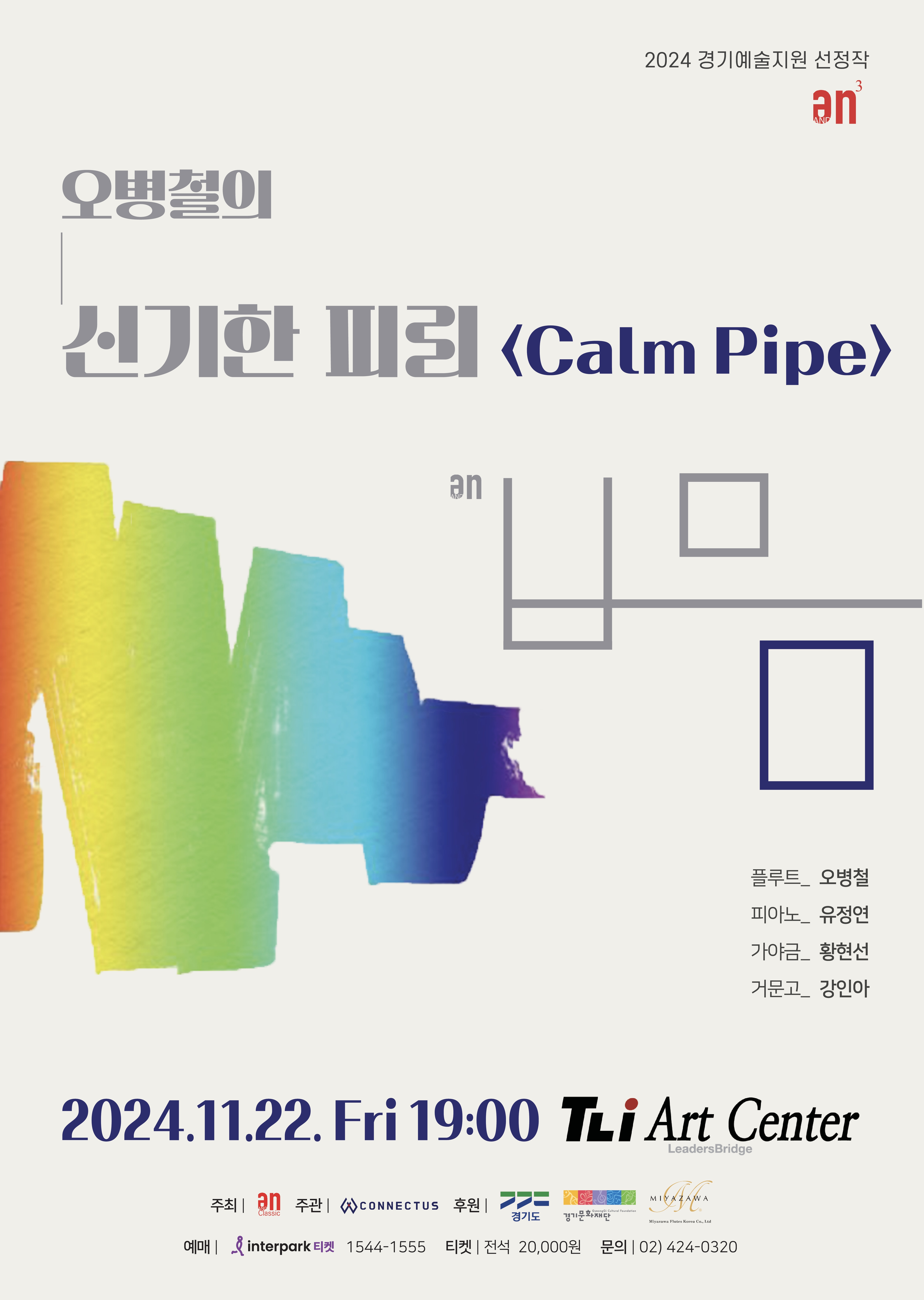 오병철의 신기한 피리