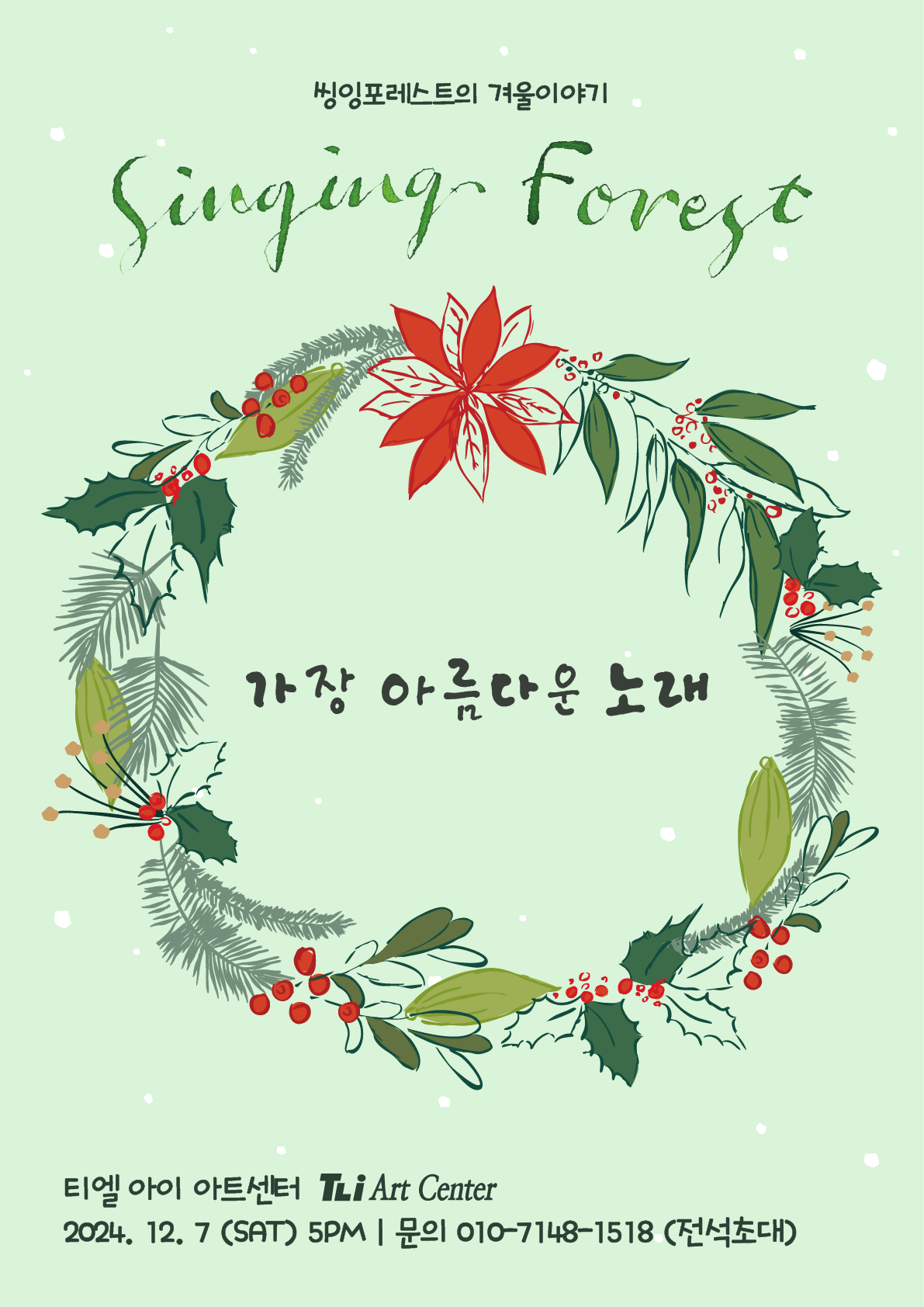 가장 아름다운 노래